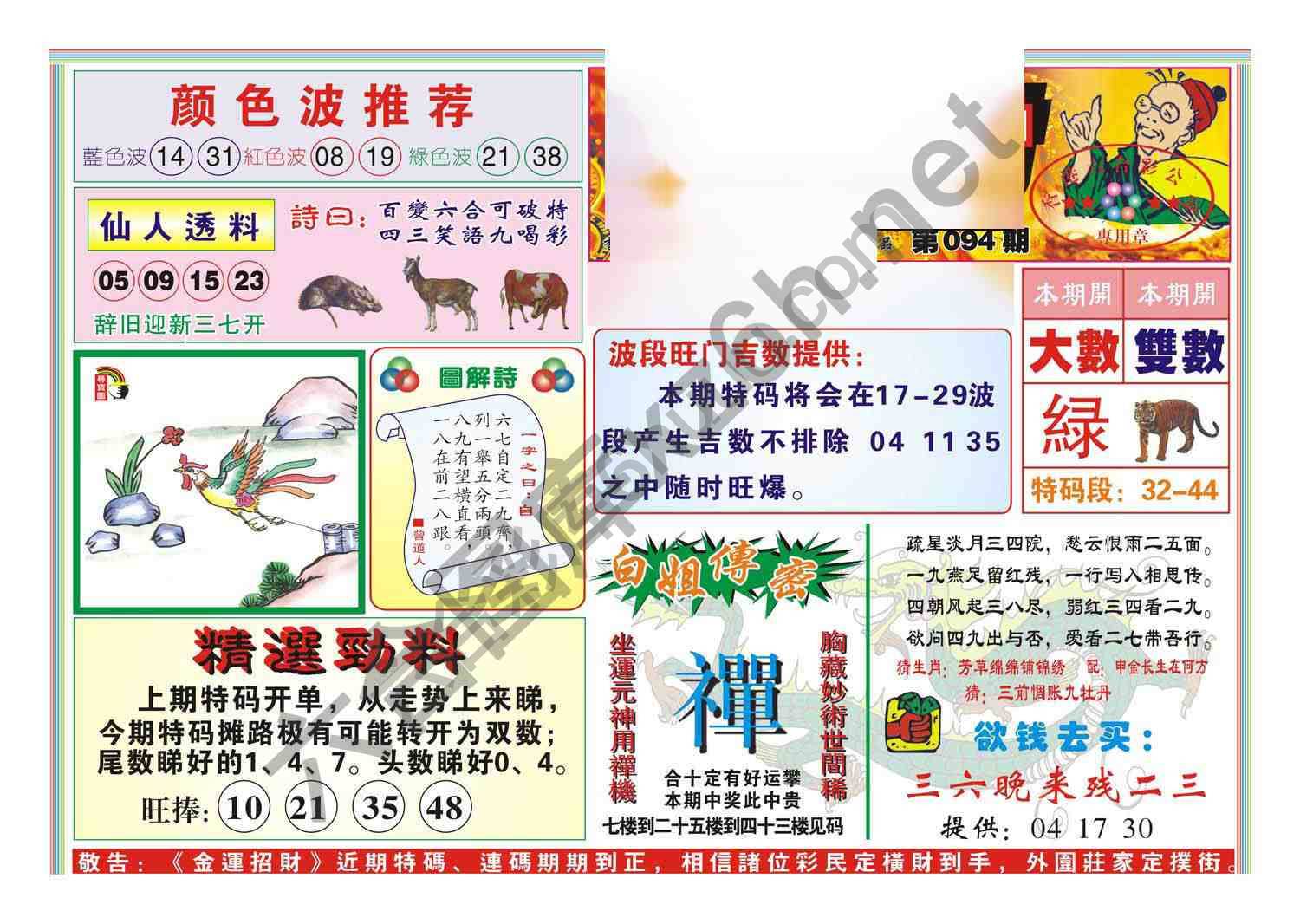 金运招财