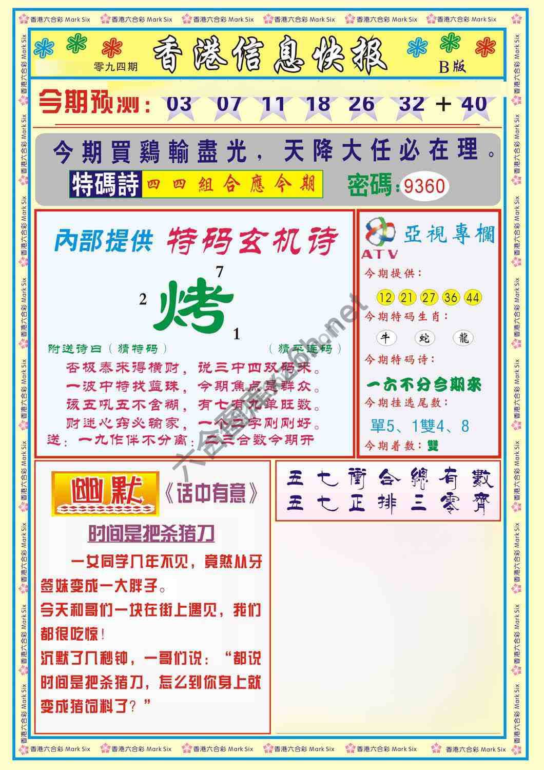 香港信息快报