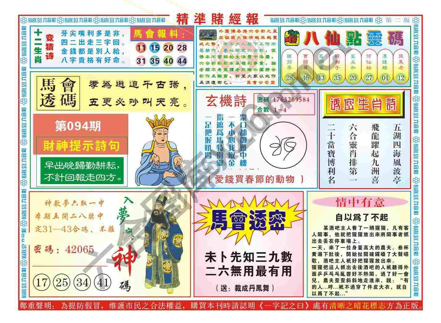 精准赌经报