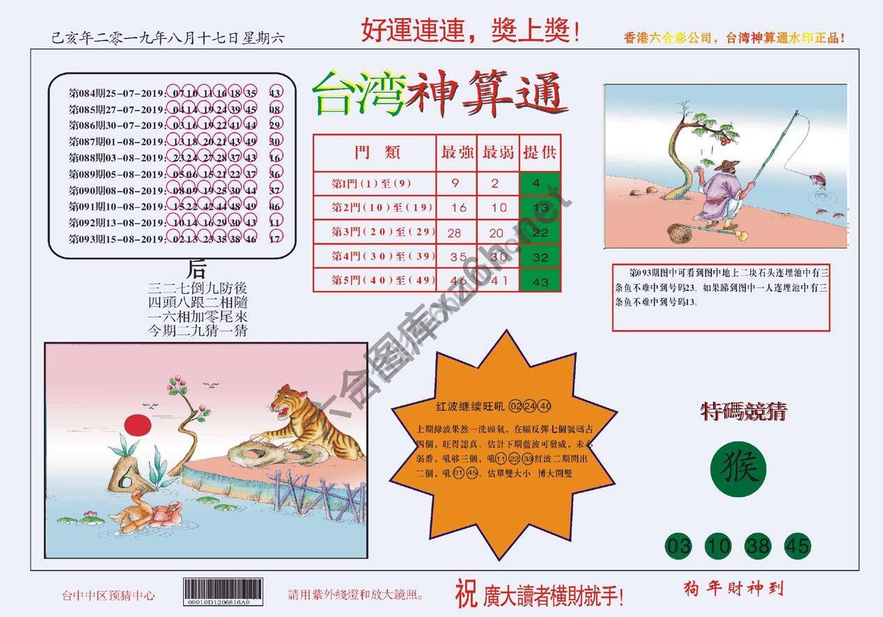台湾神算通