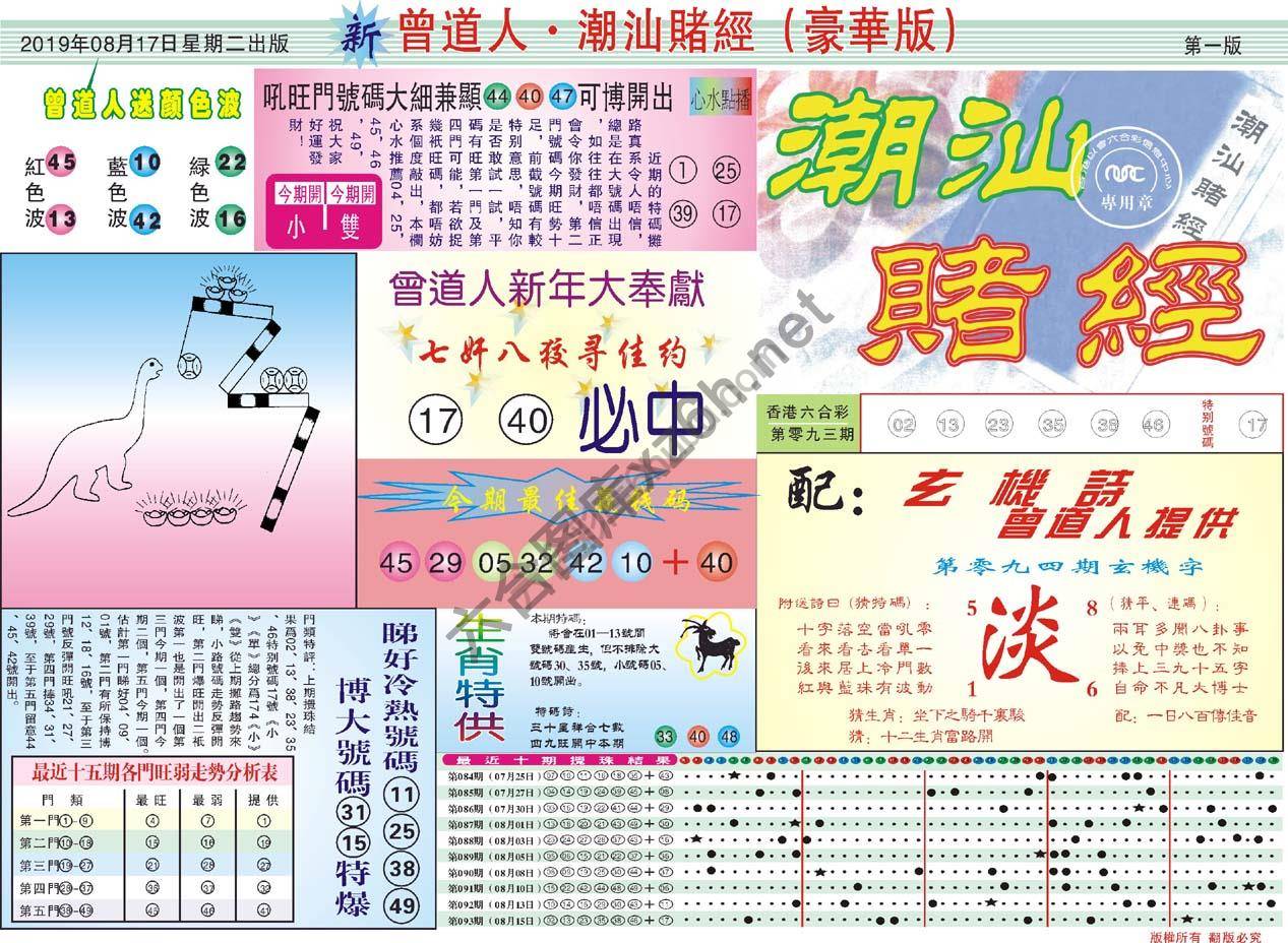 曾道人潮汕赌经(豪华版)