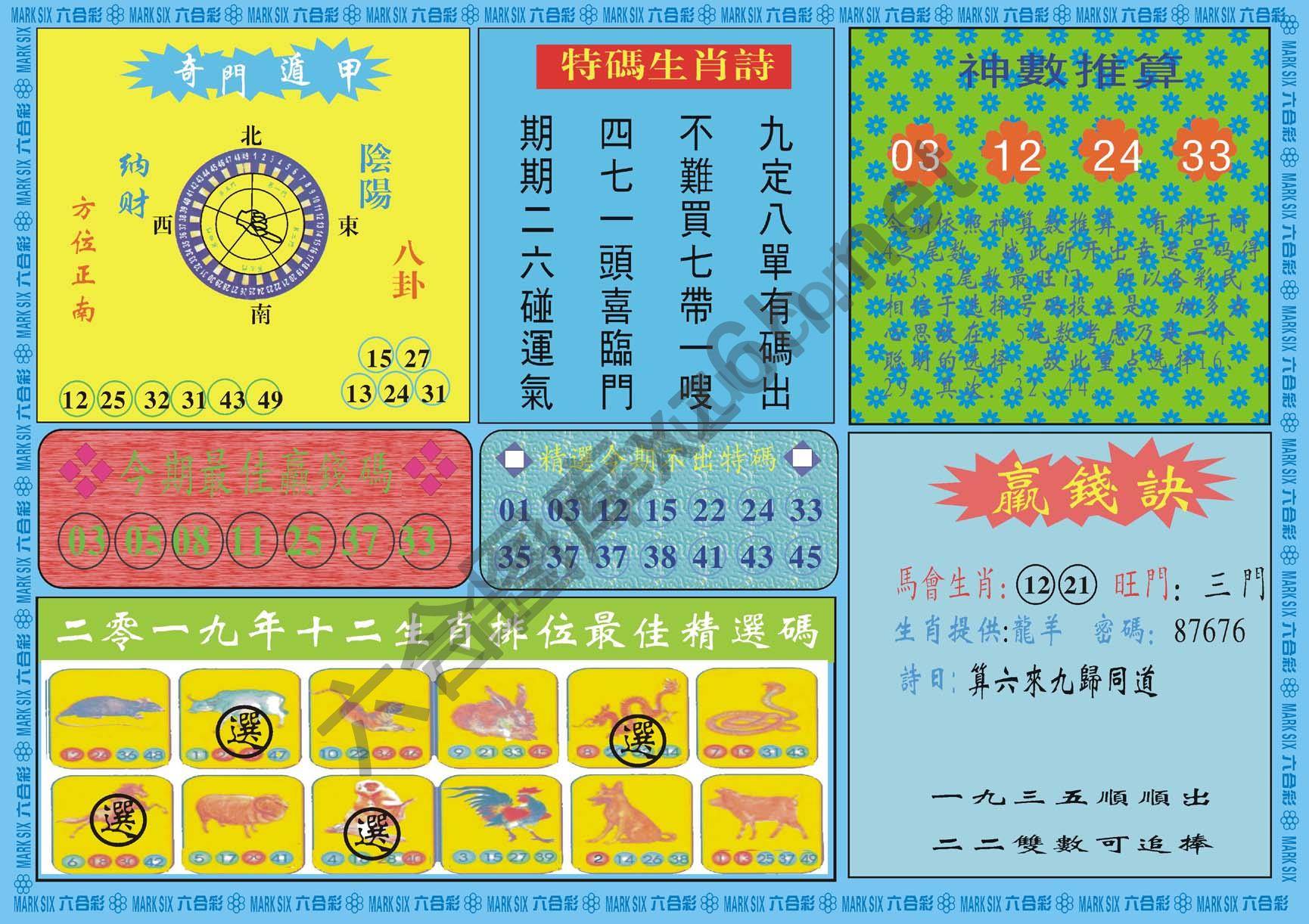 黄大仙灵码