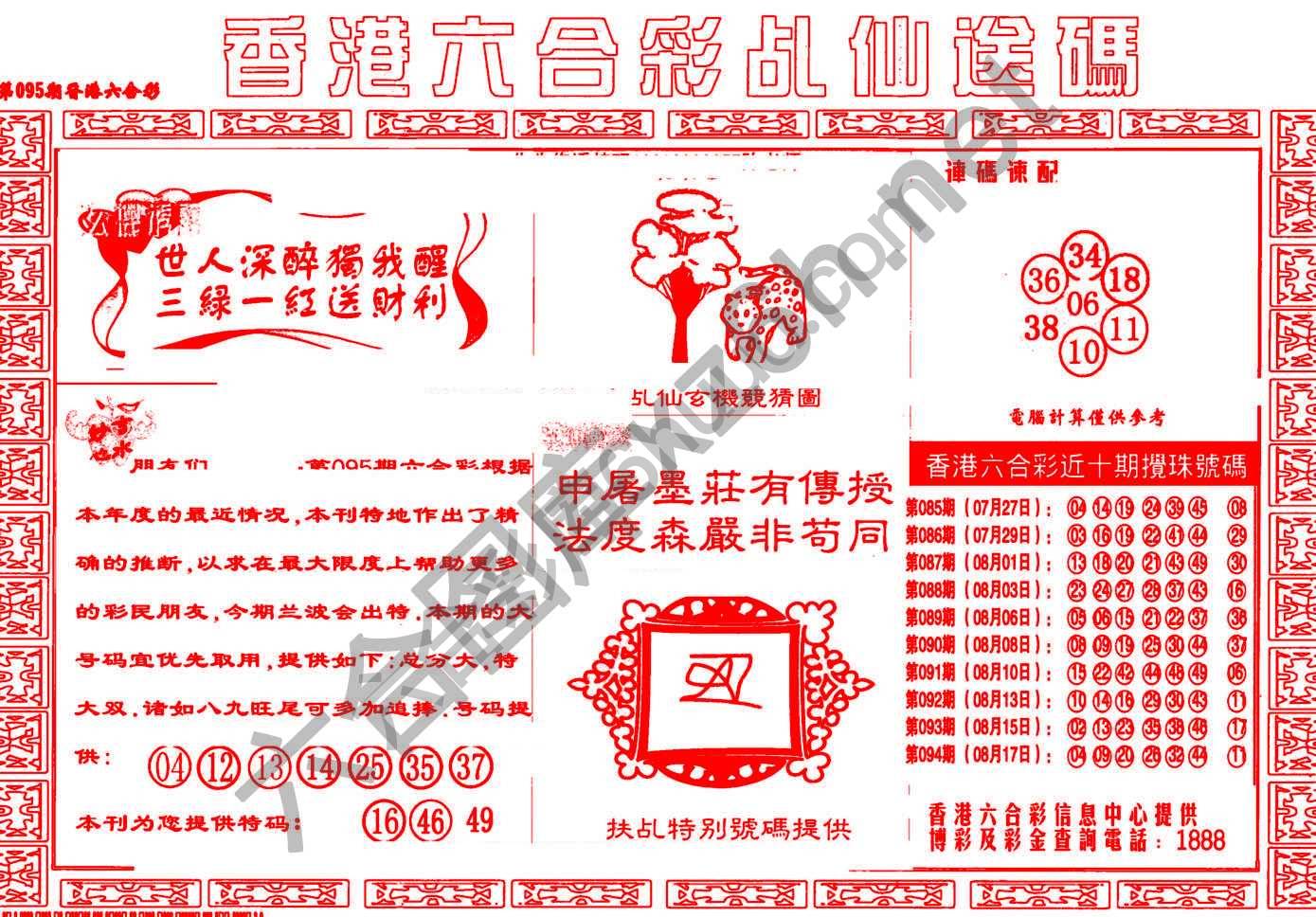 乩仙送码