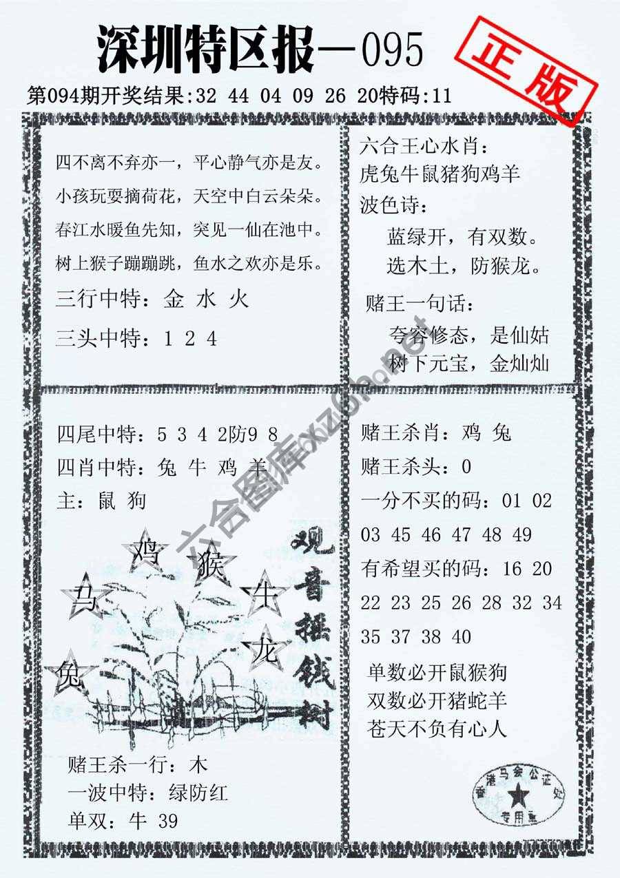 深圳特区报