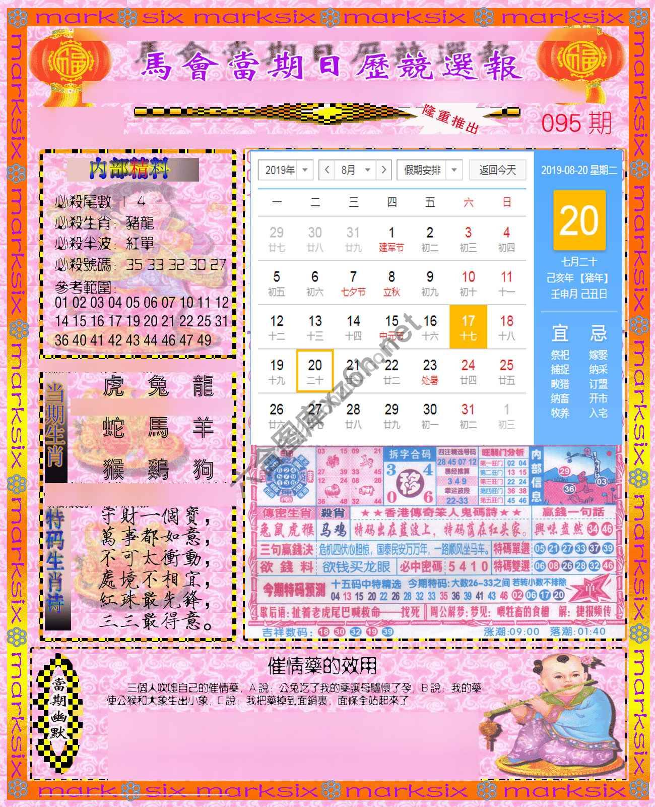 日历精选报