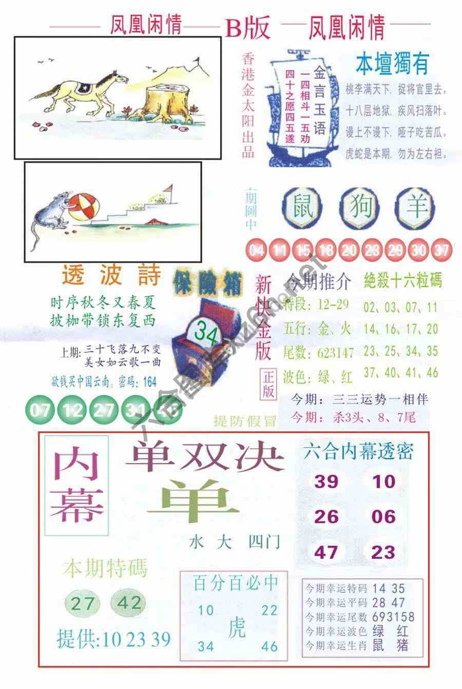 凤凰闲情
