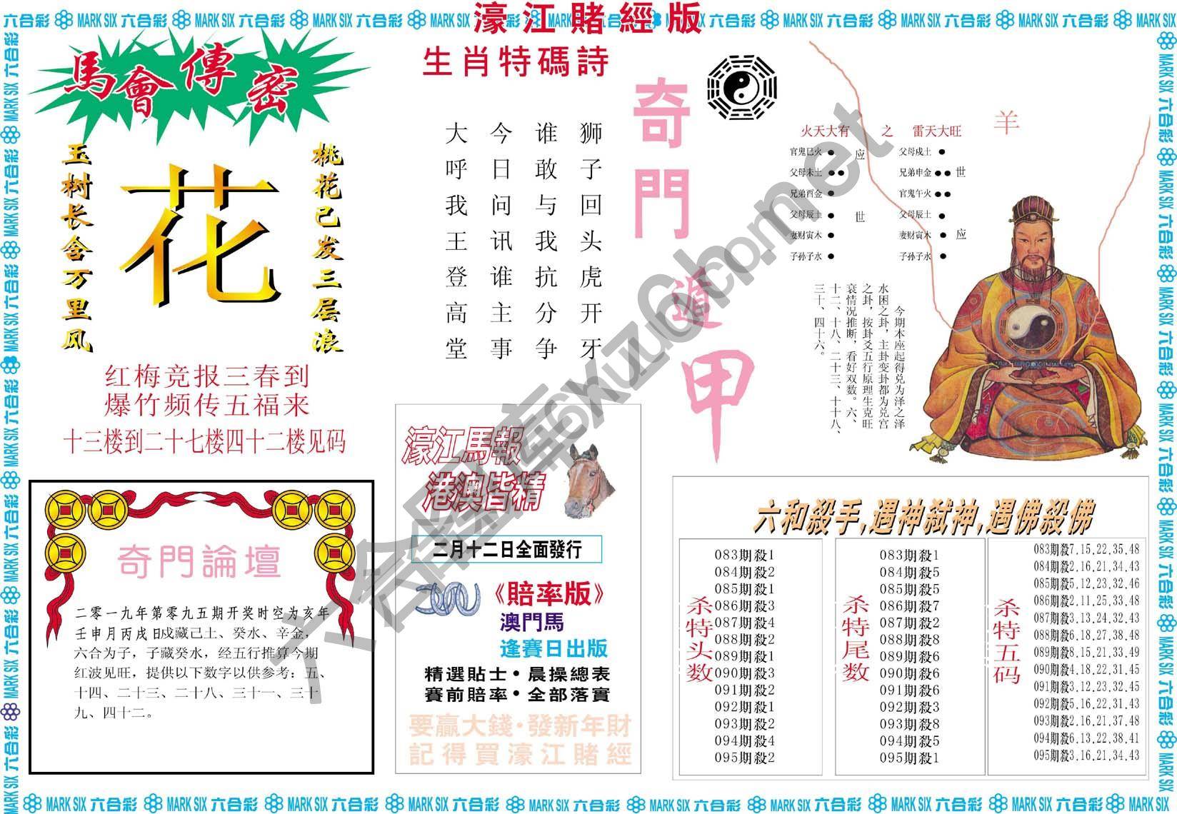濠江赌经