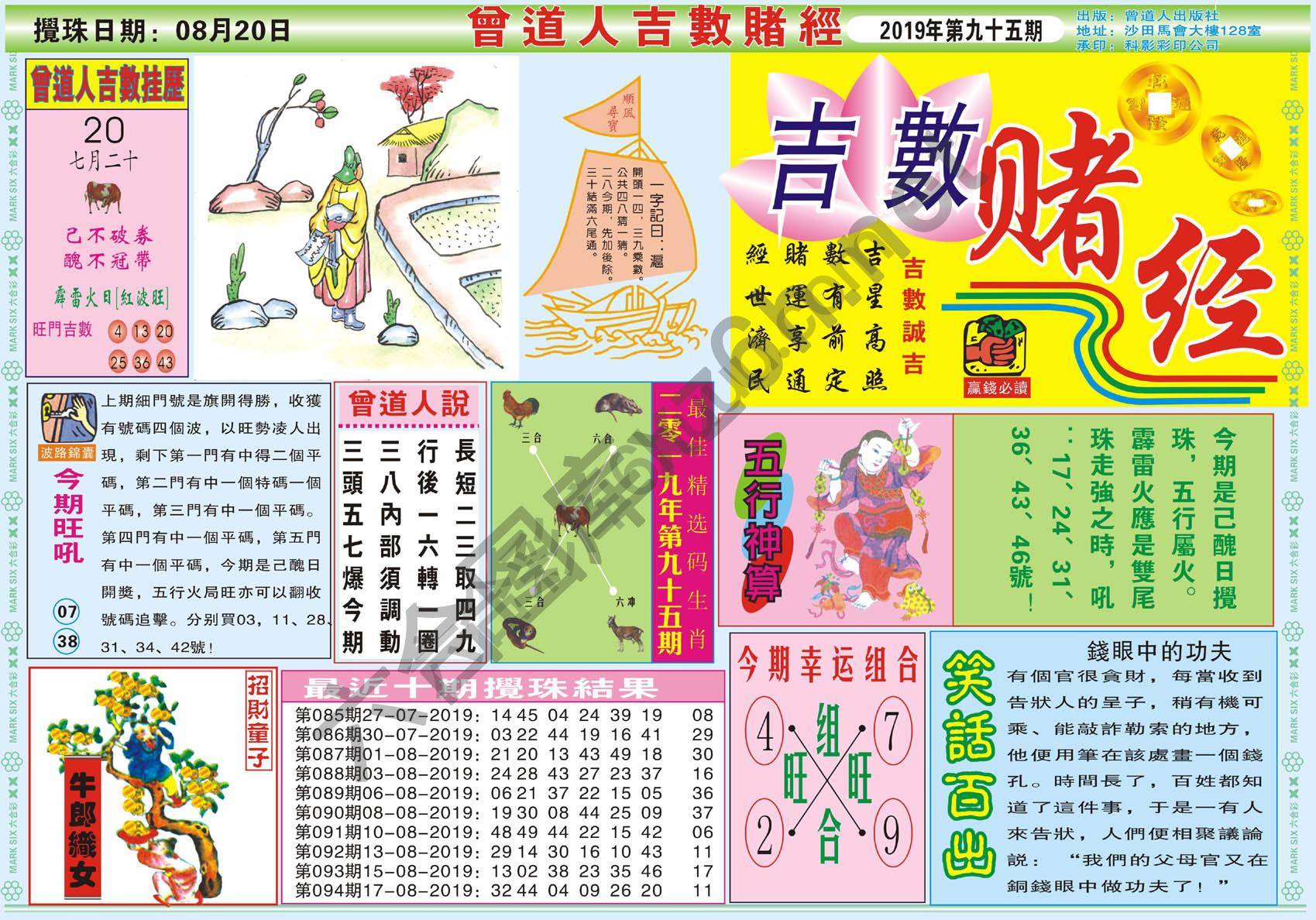 曾道人吉数赌经