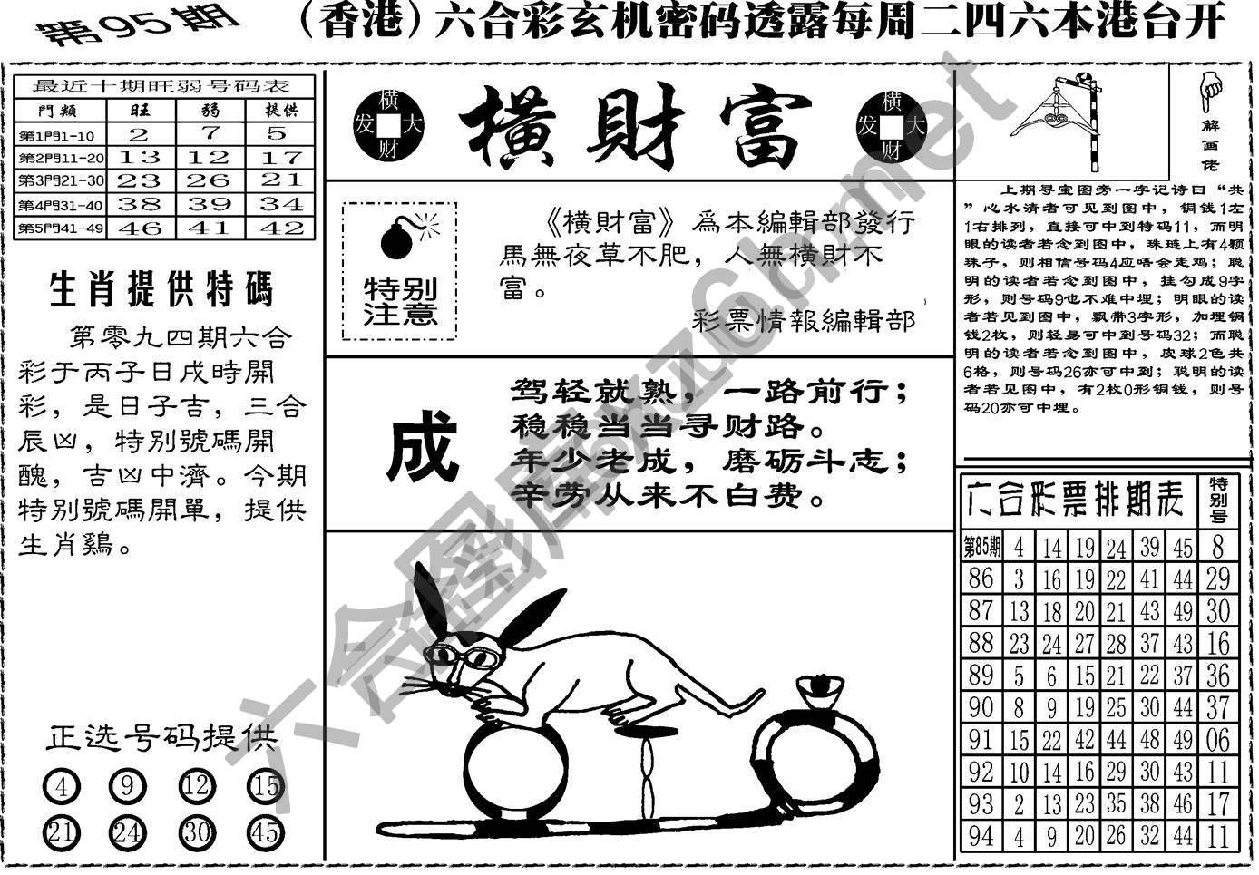 横财富
