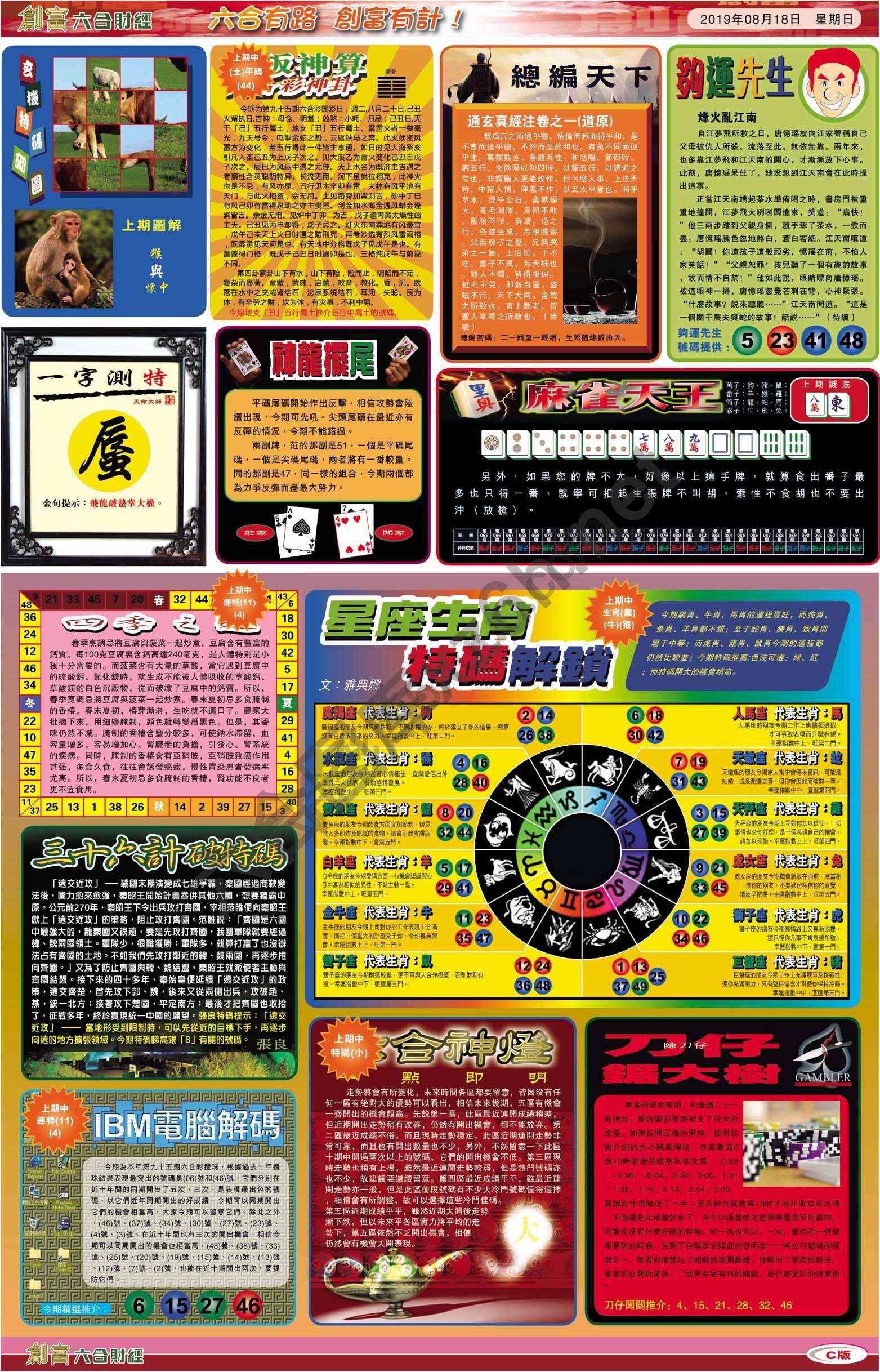 创富