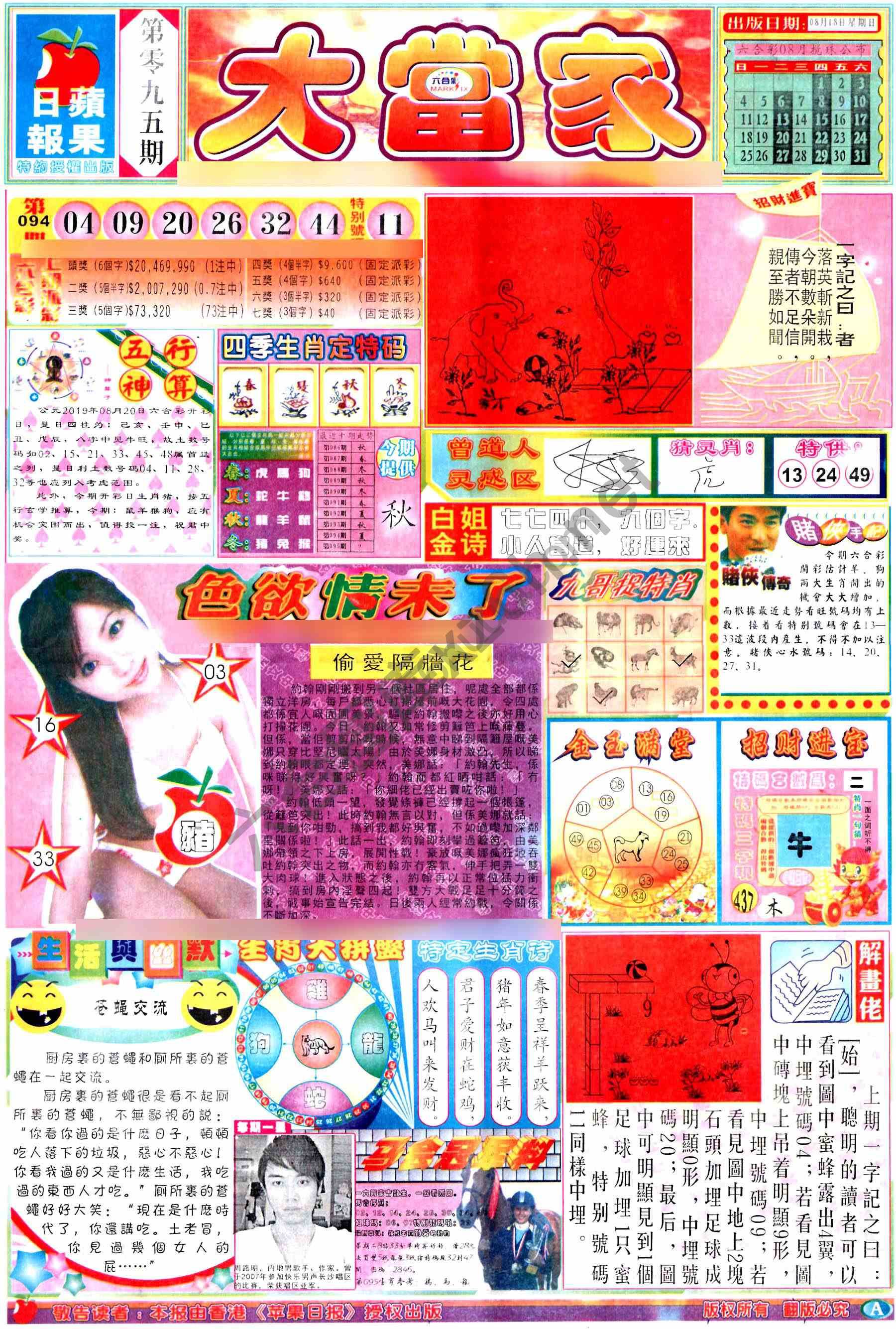 大当家