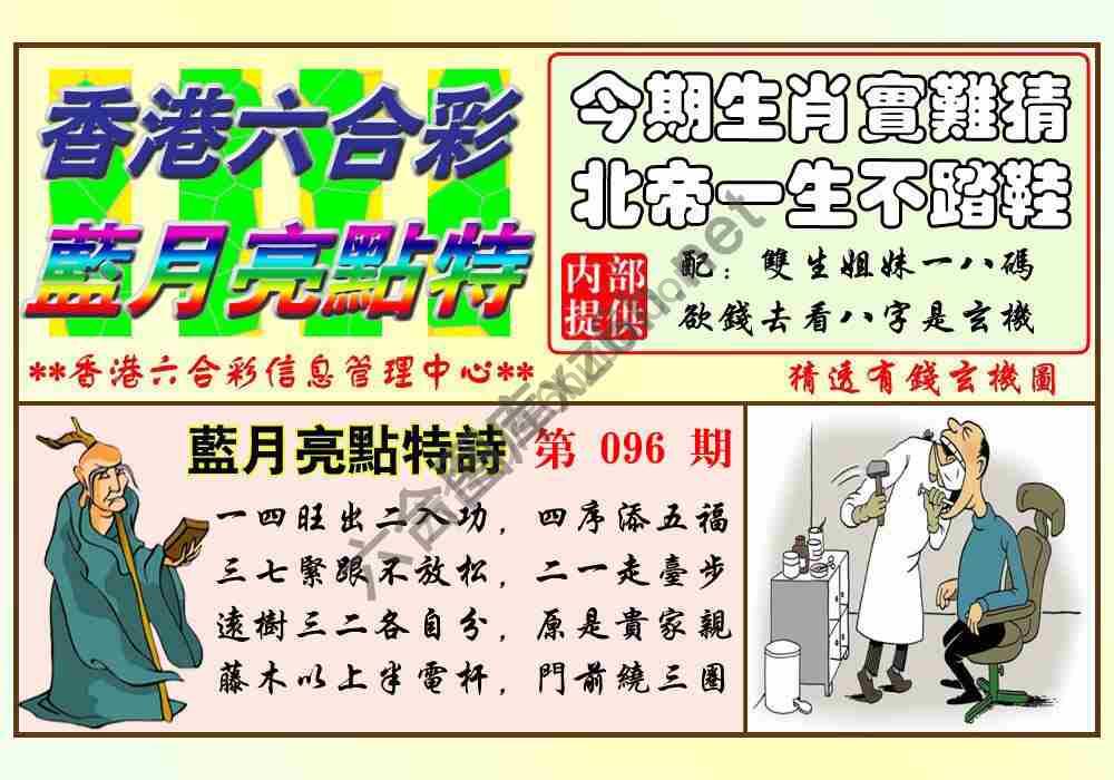 蓝月亮点特
