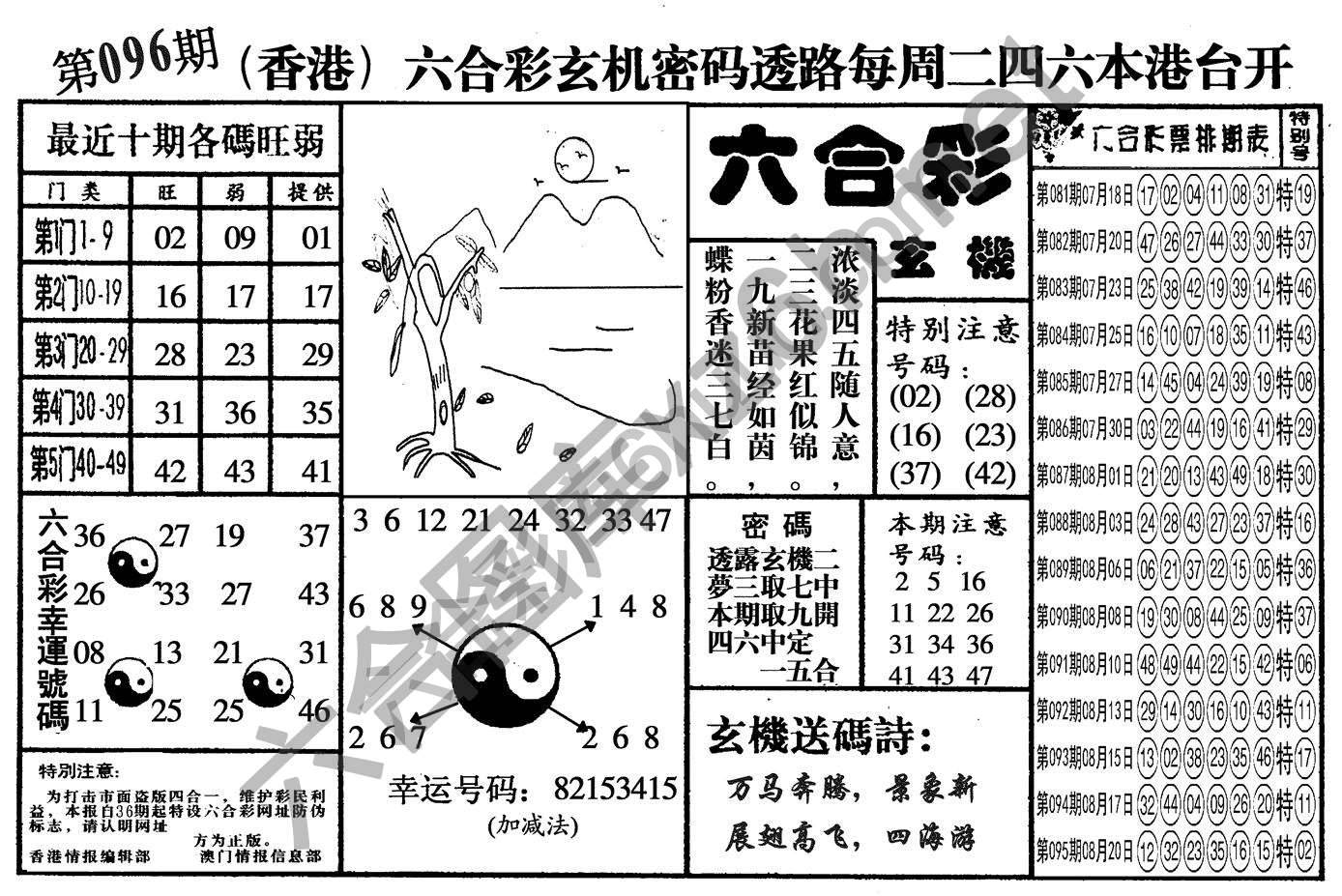 六合玄机