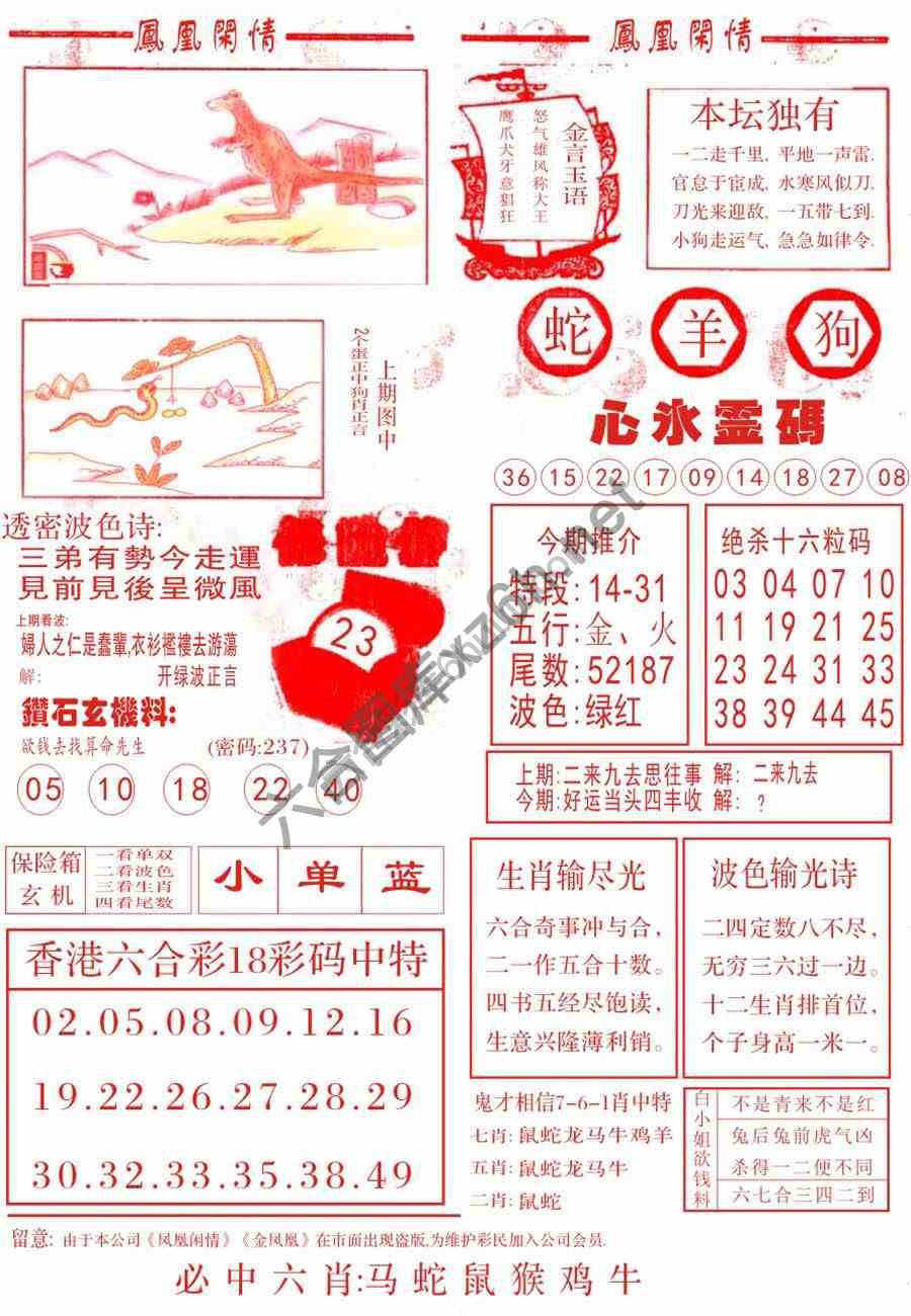 凤凰闲情
