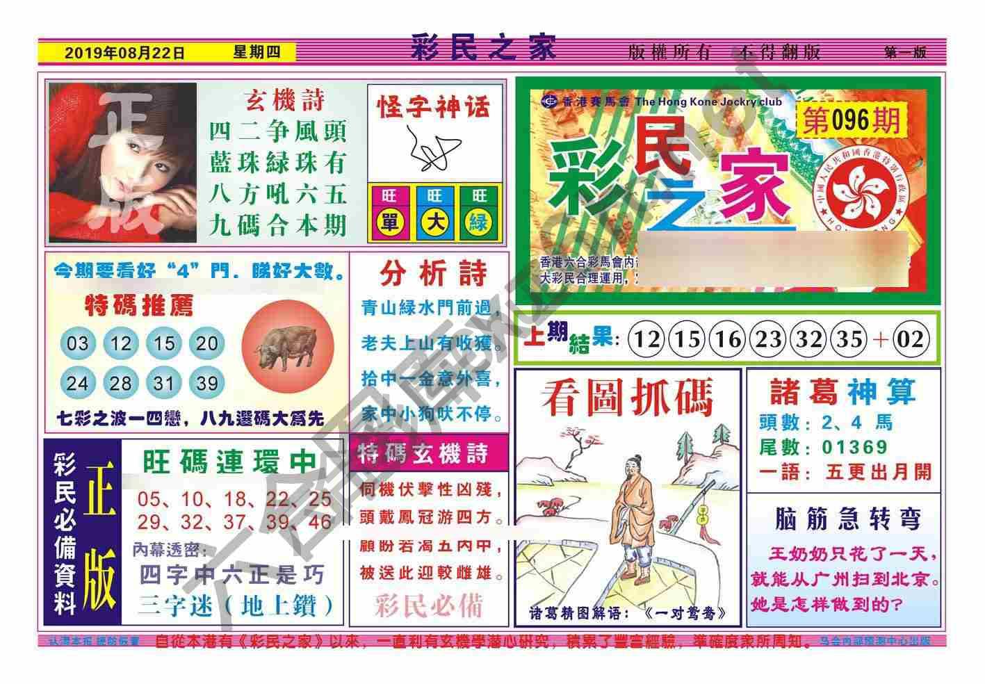 彩民之家