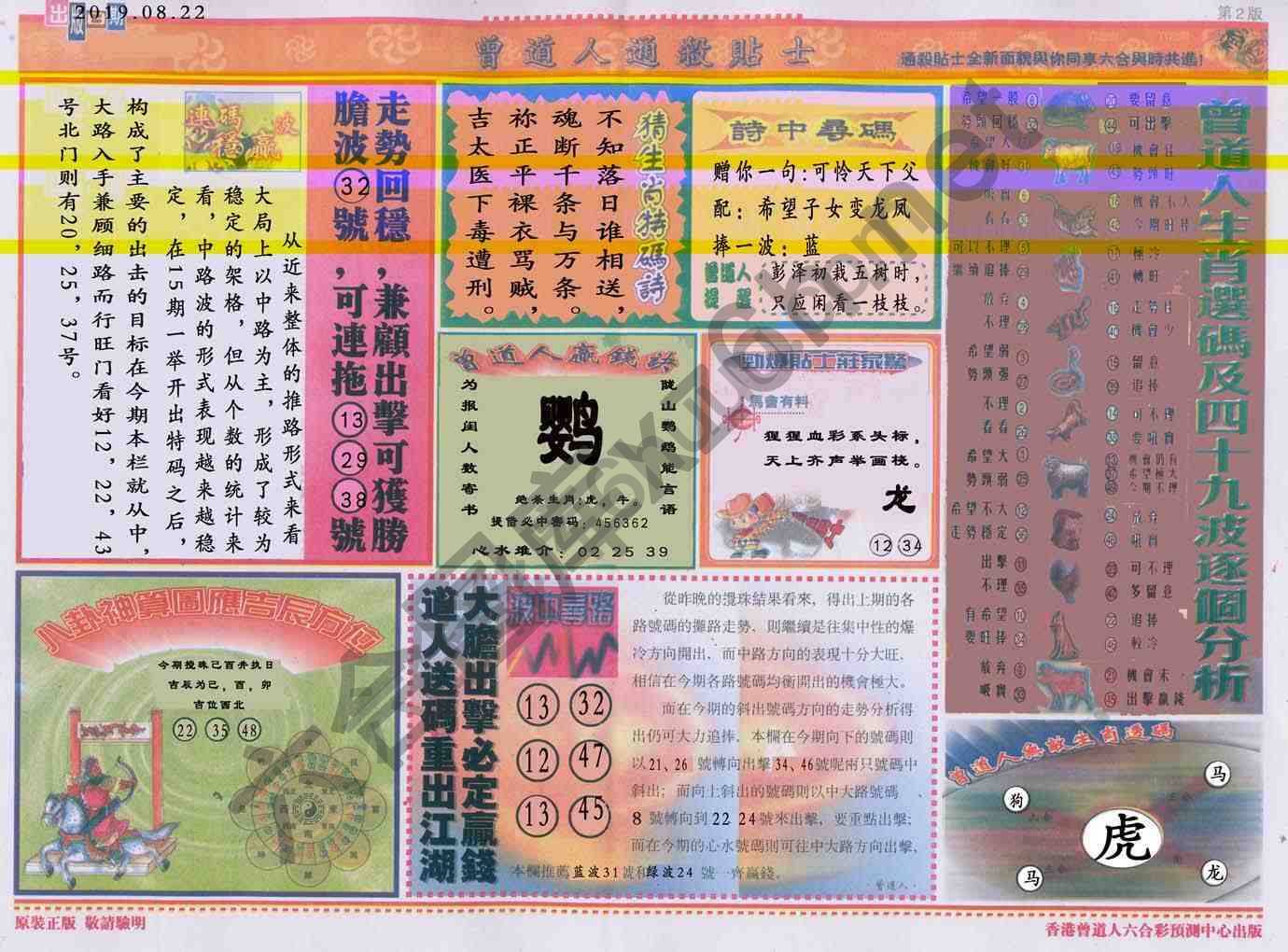曾道人通杀贴士