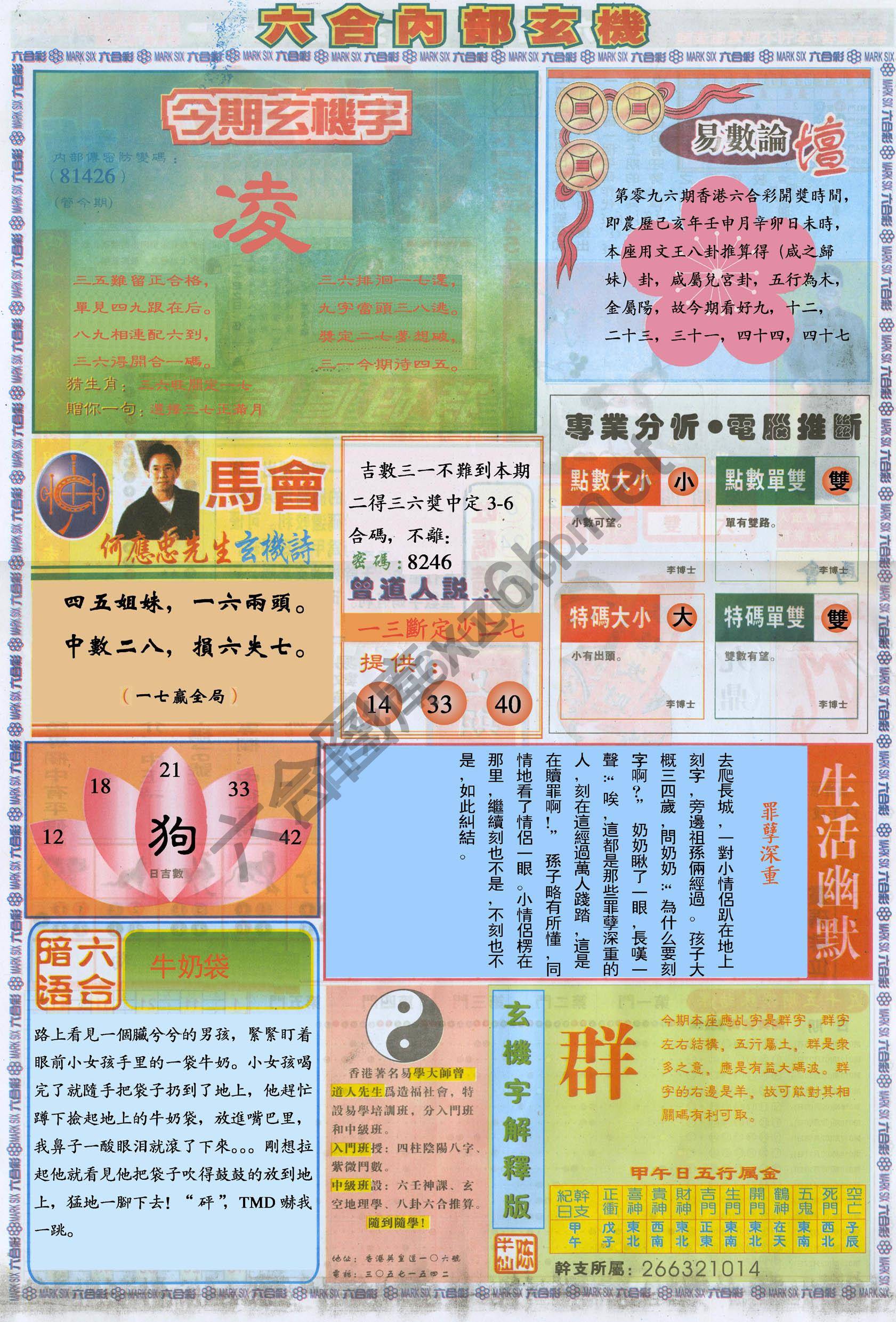 六合内部玄机