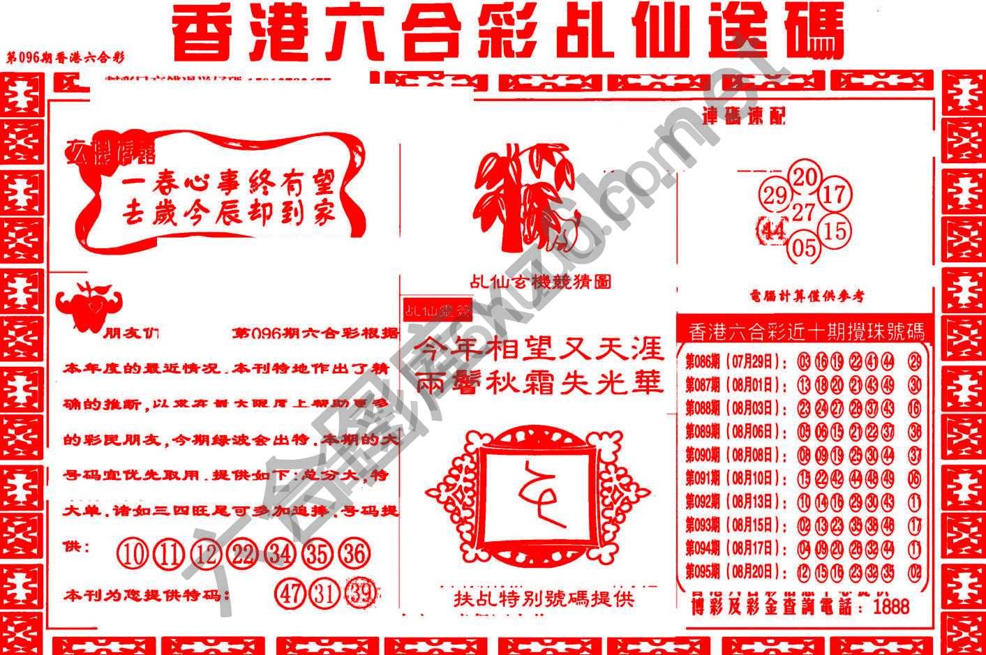 乩仙送码