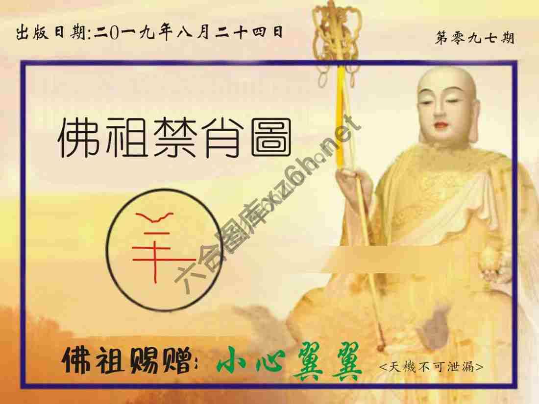 佛祖禁肖图