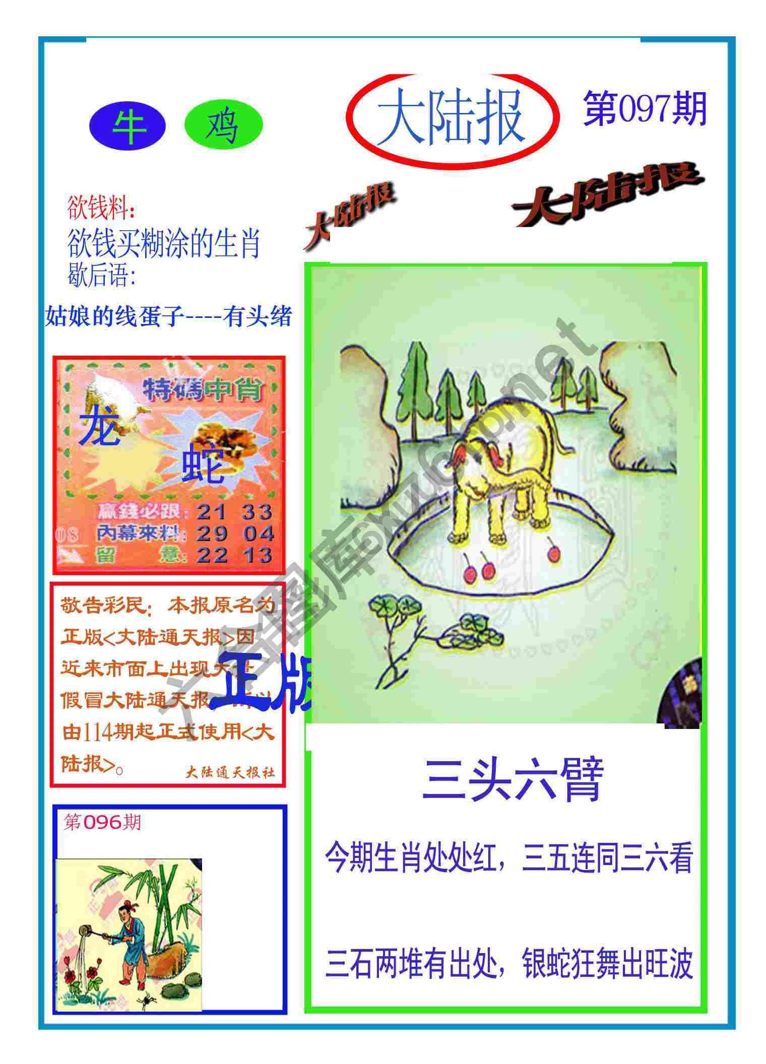 大陆报