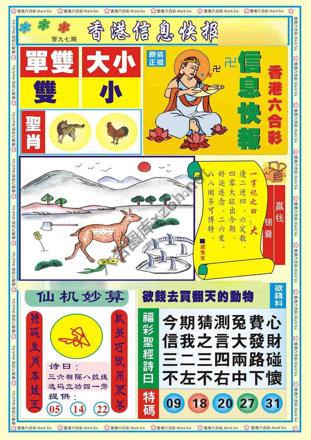 香港信息快报