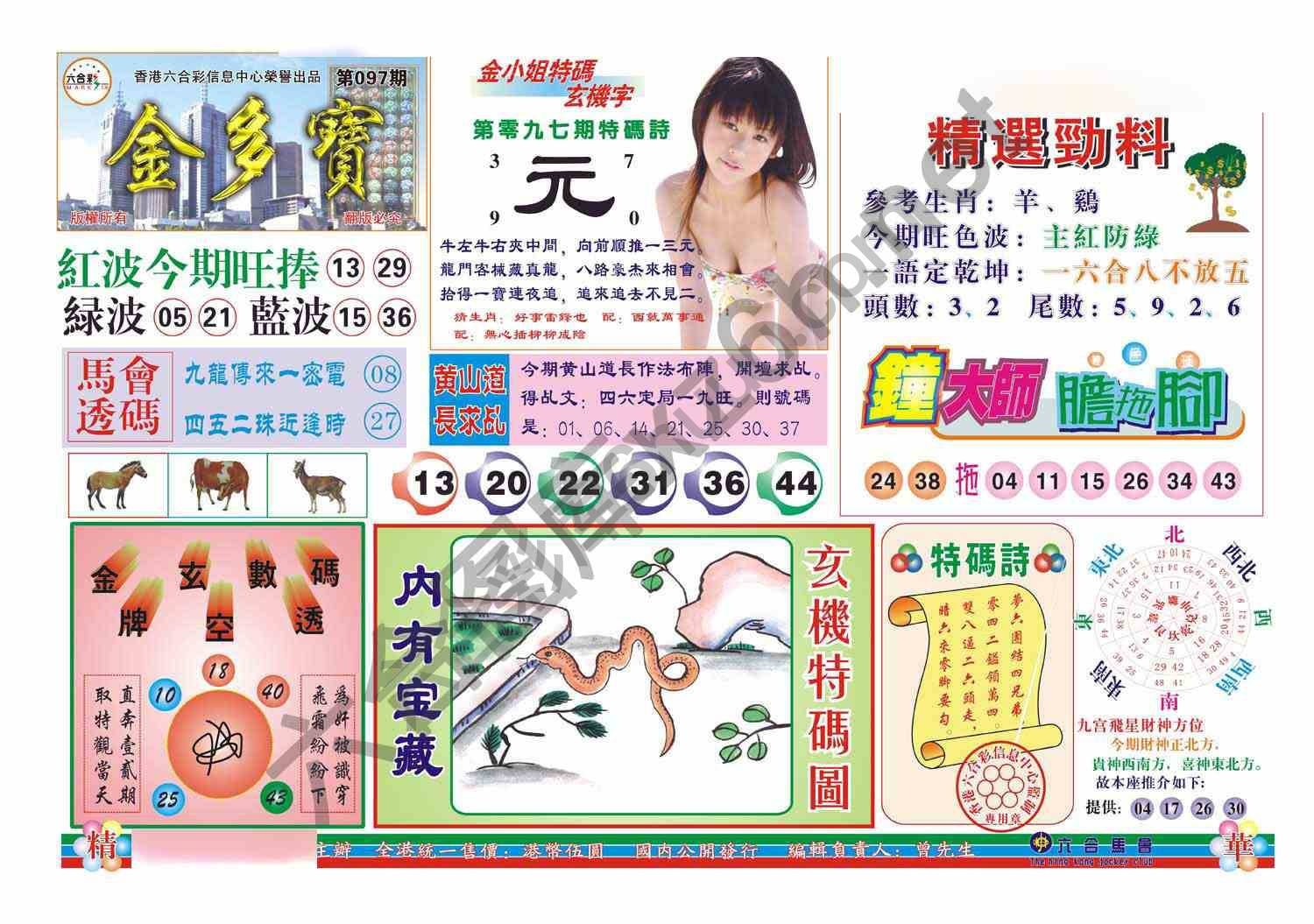 金多宝