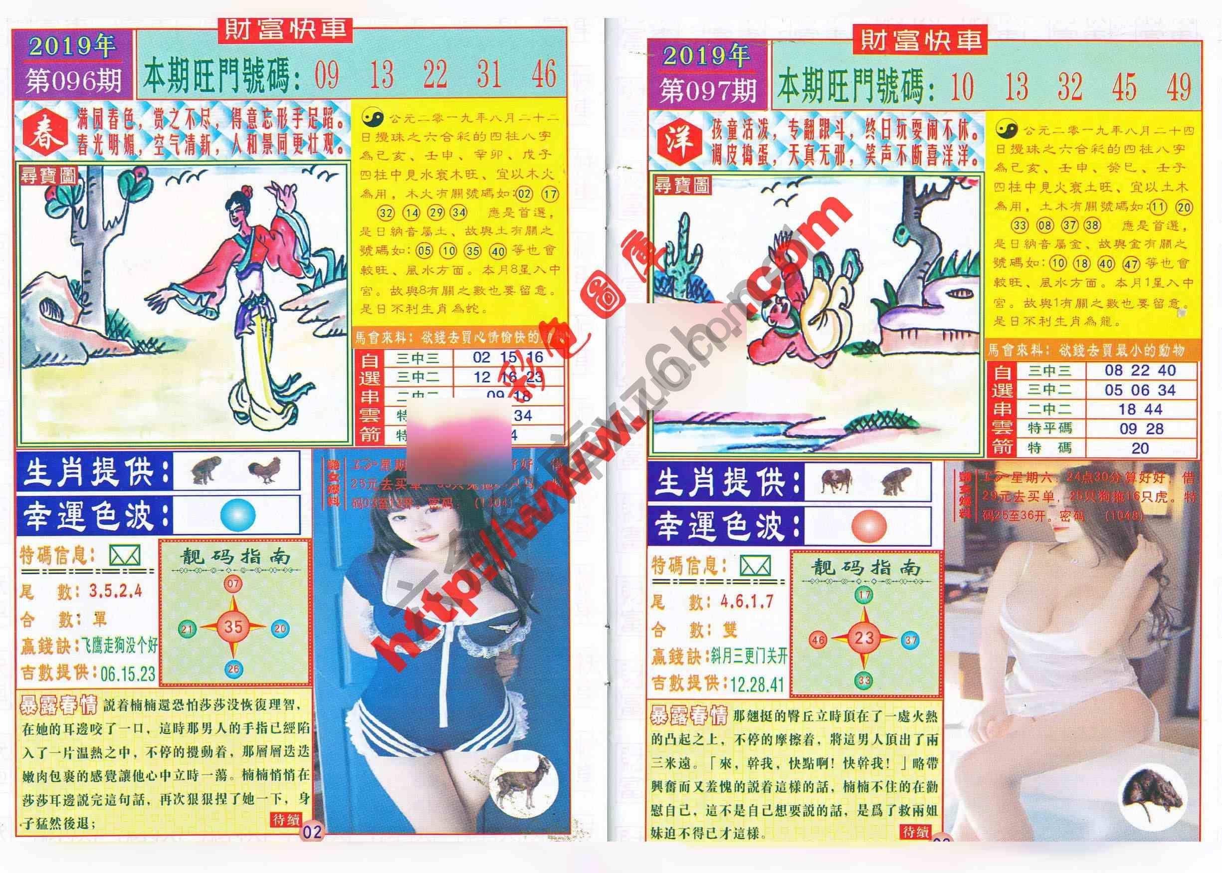 财富快车