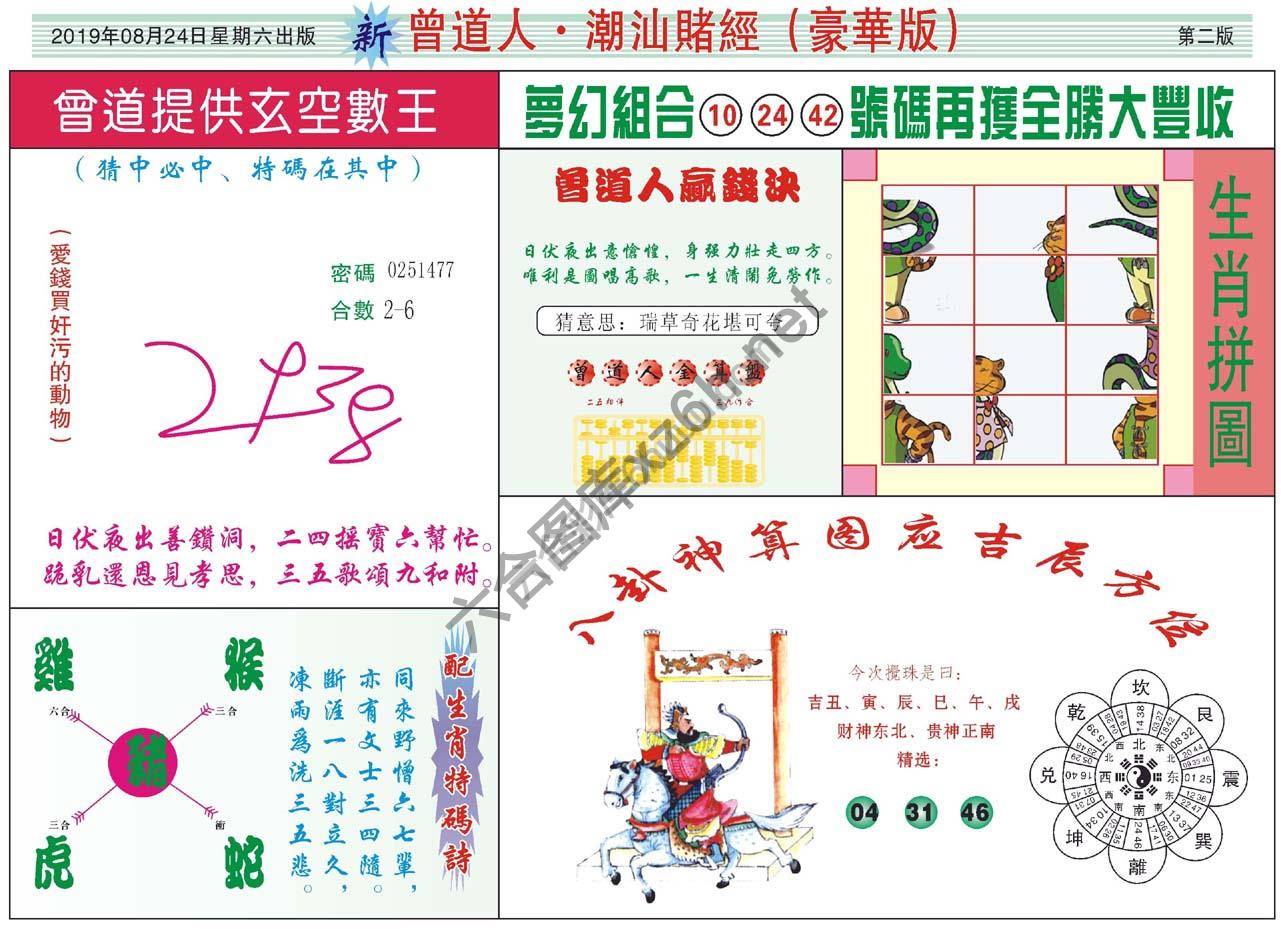 曾道人潮汕赌经(豪华版)