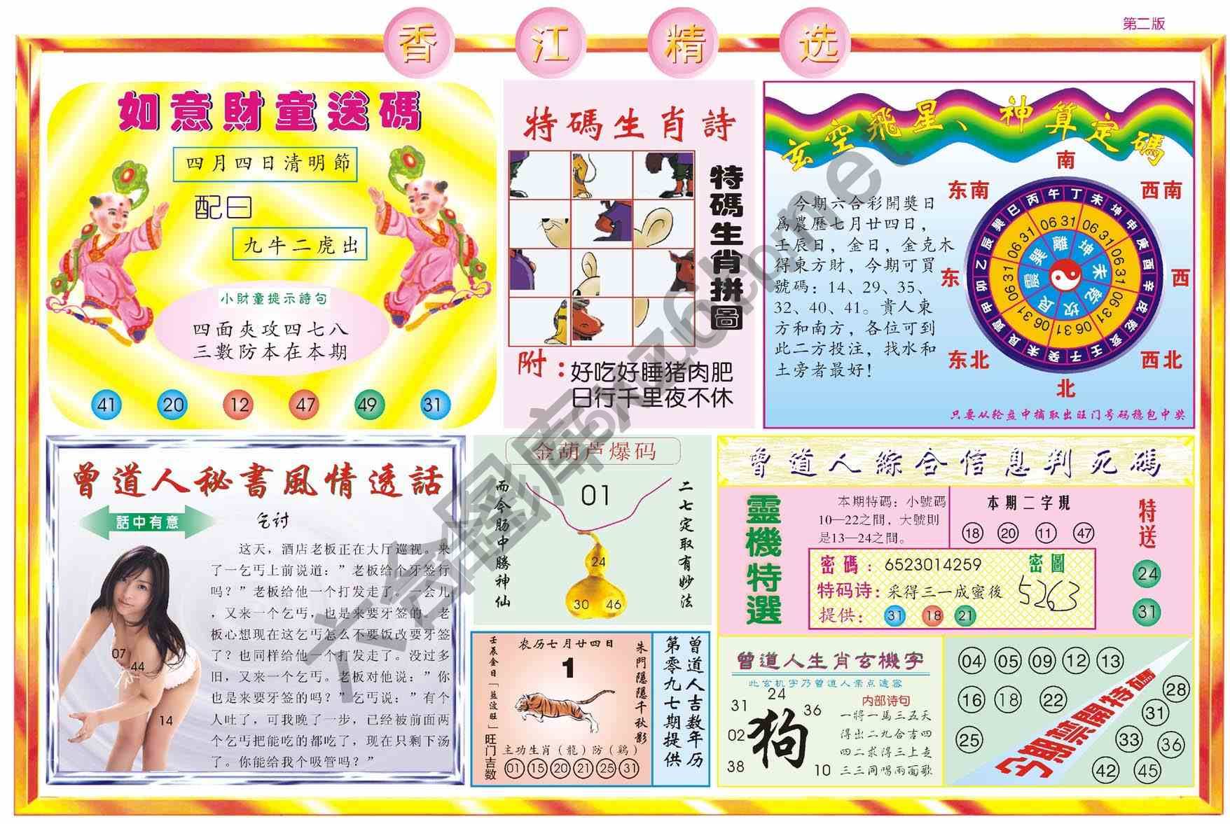 香江精选