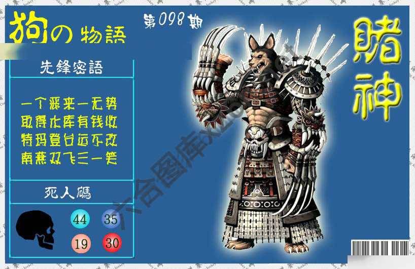 赌神狗报