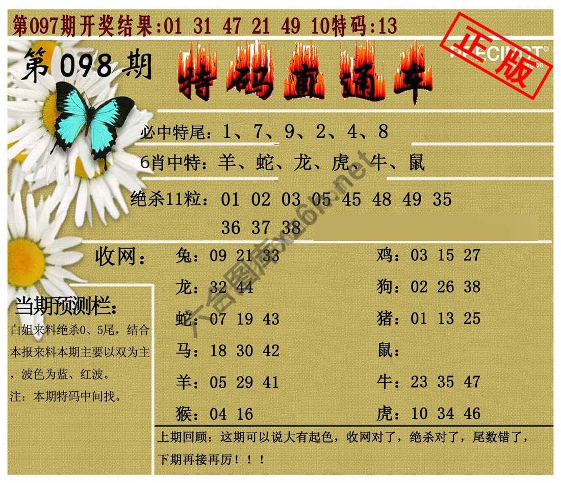 特码直通车