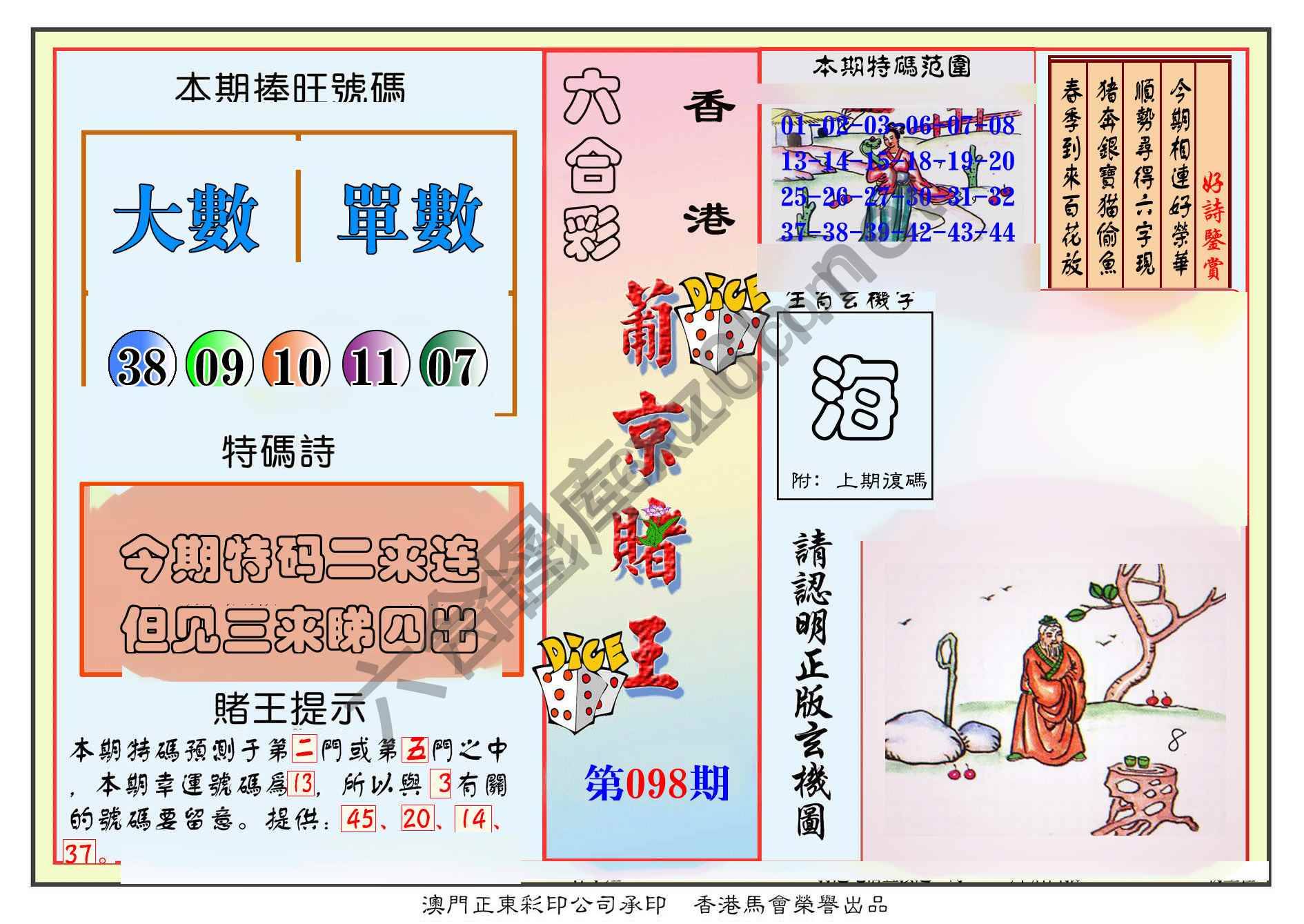 葡京赌王