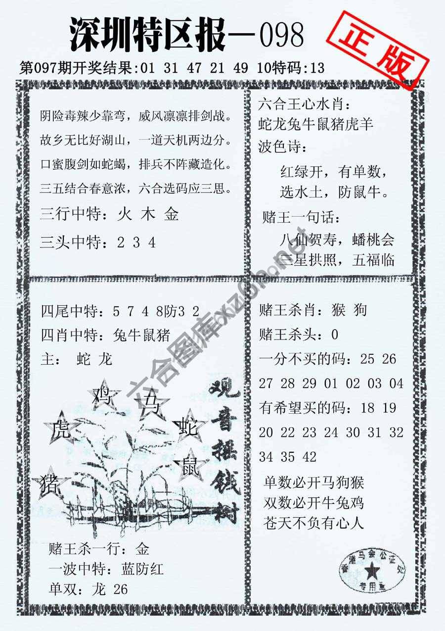 深圳特区报