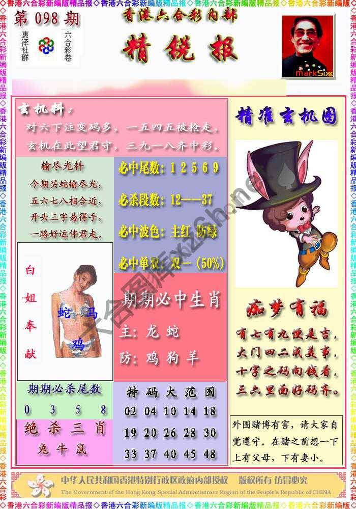 精锐报