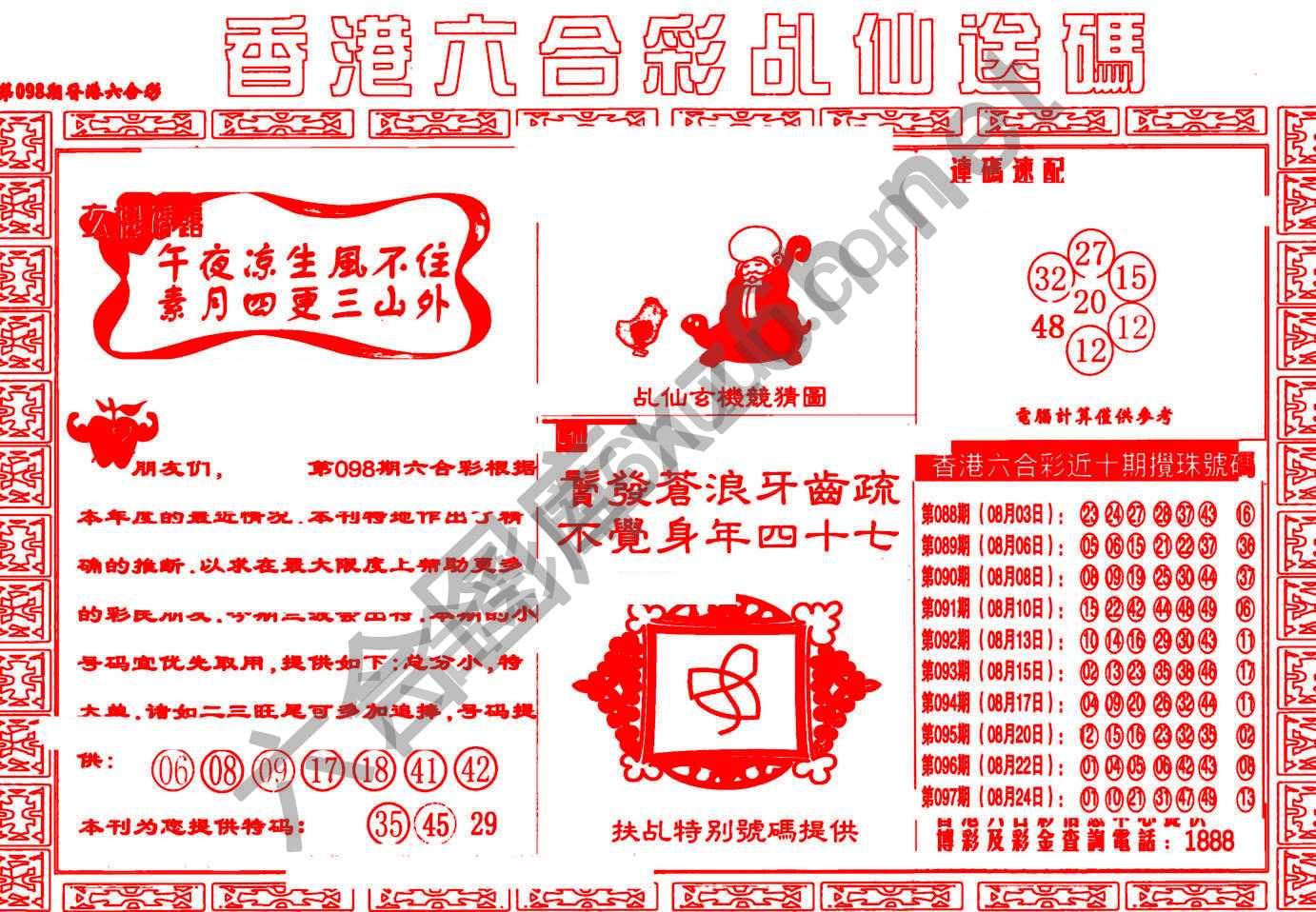 乩仙送码