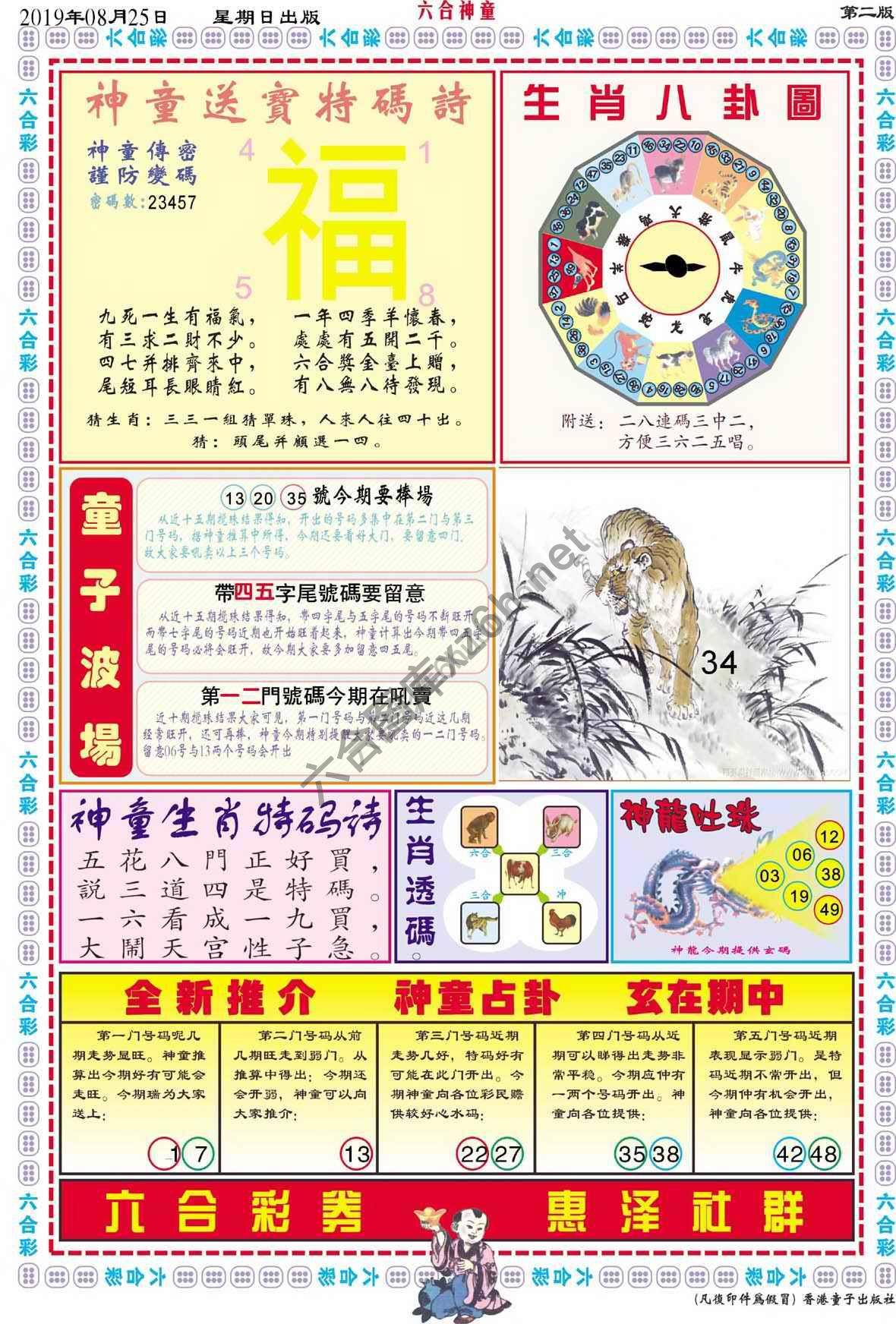 六合神童