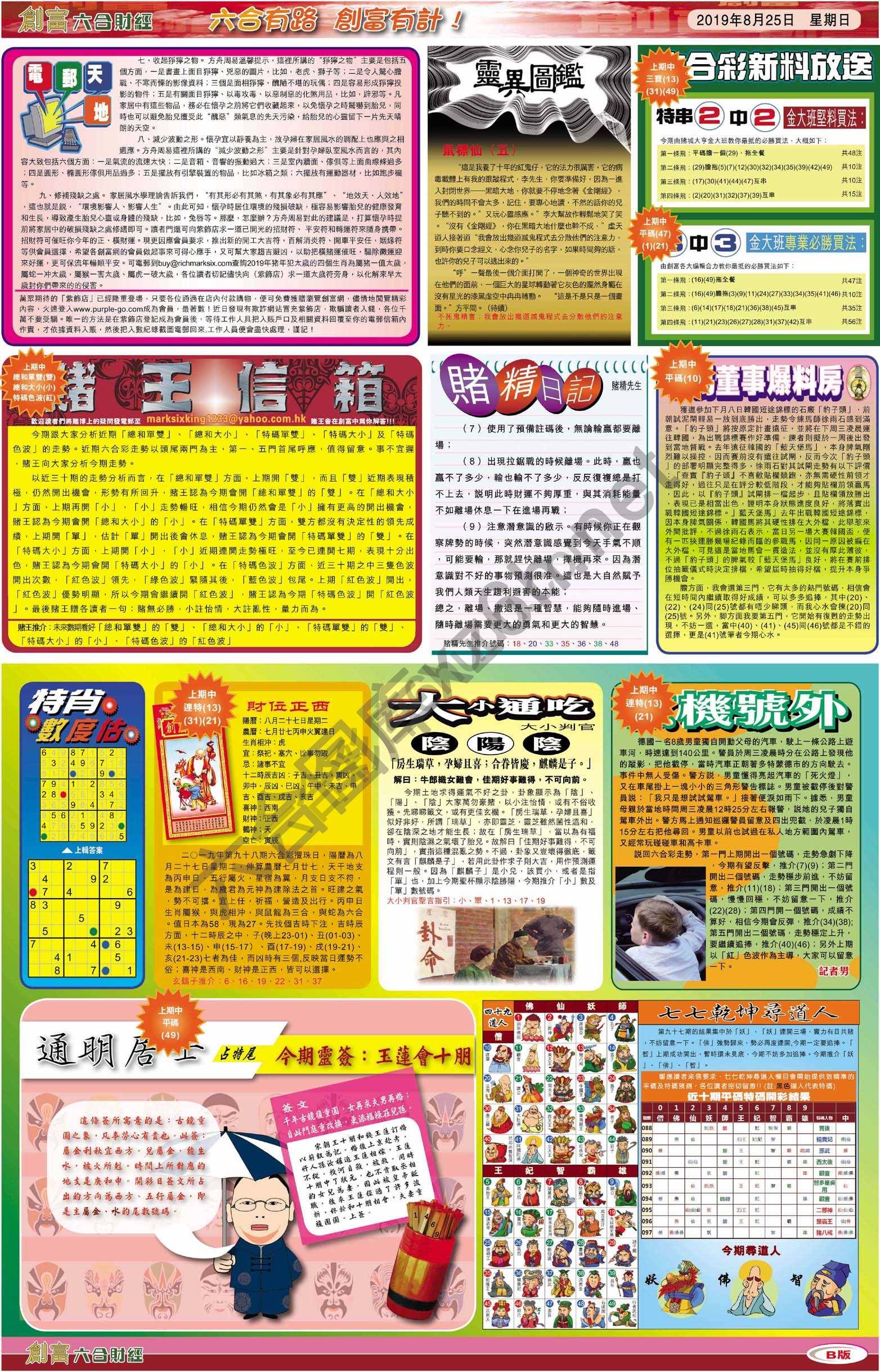 创富