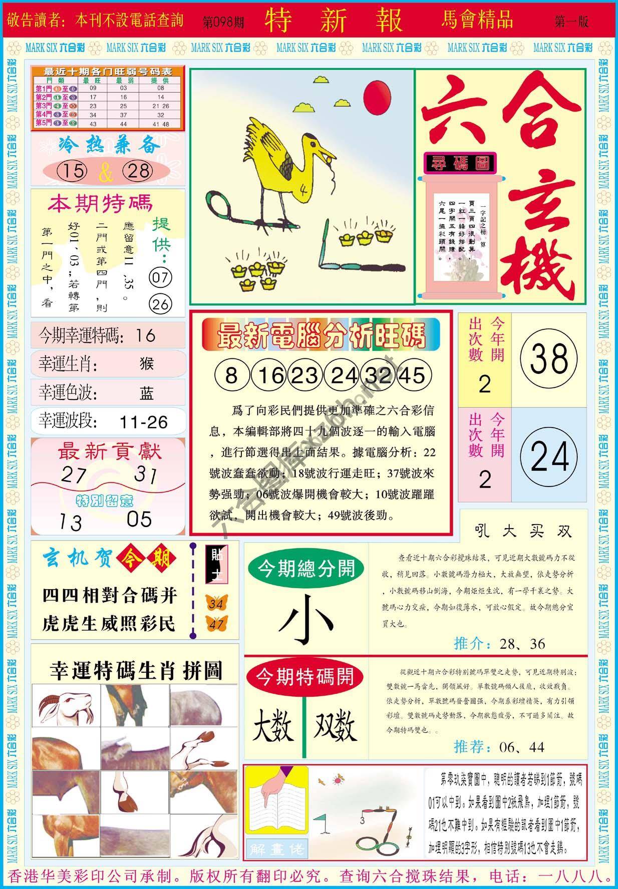 特新报