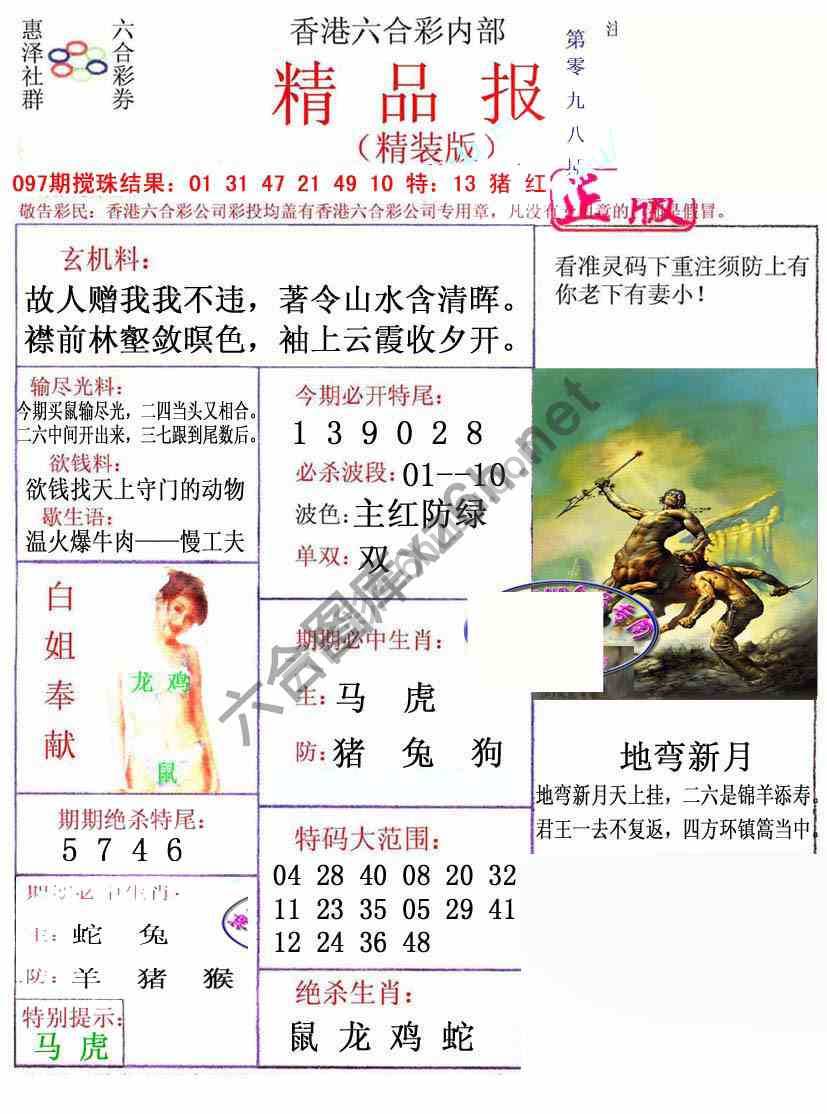 新精品报