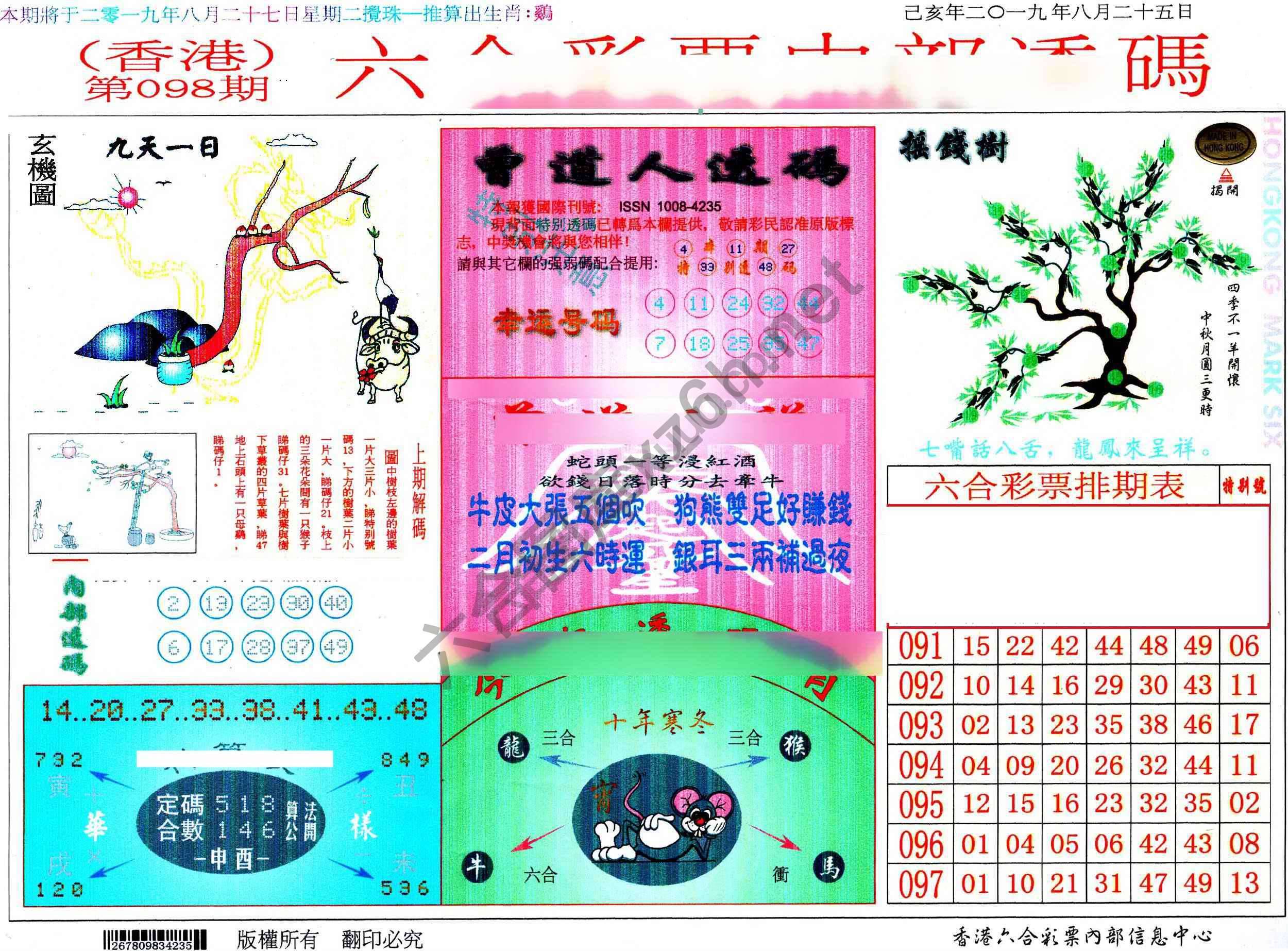 六合内部透码