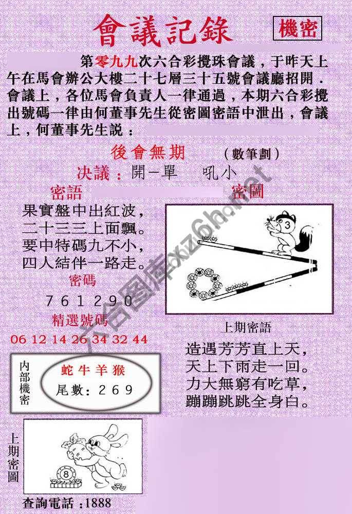 会议记录