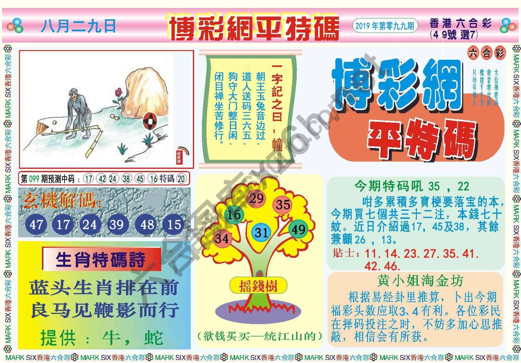 博彩网平特码