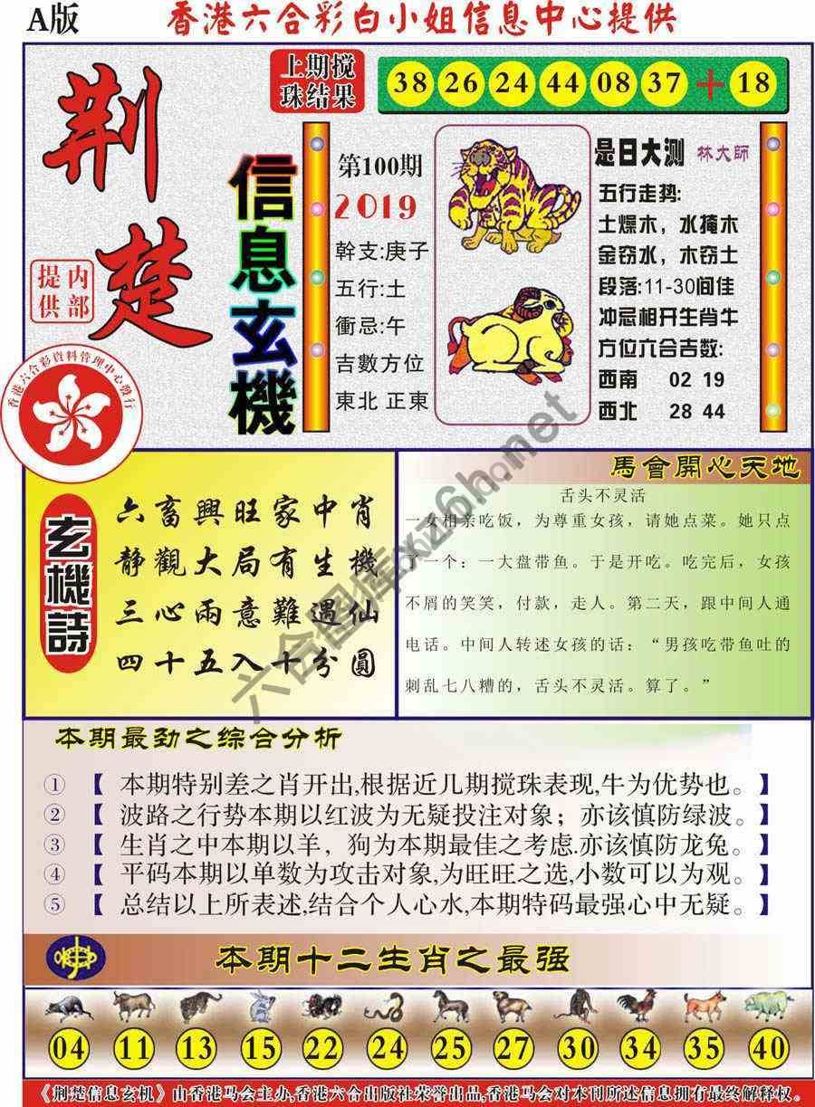 荆楚信息玄机