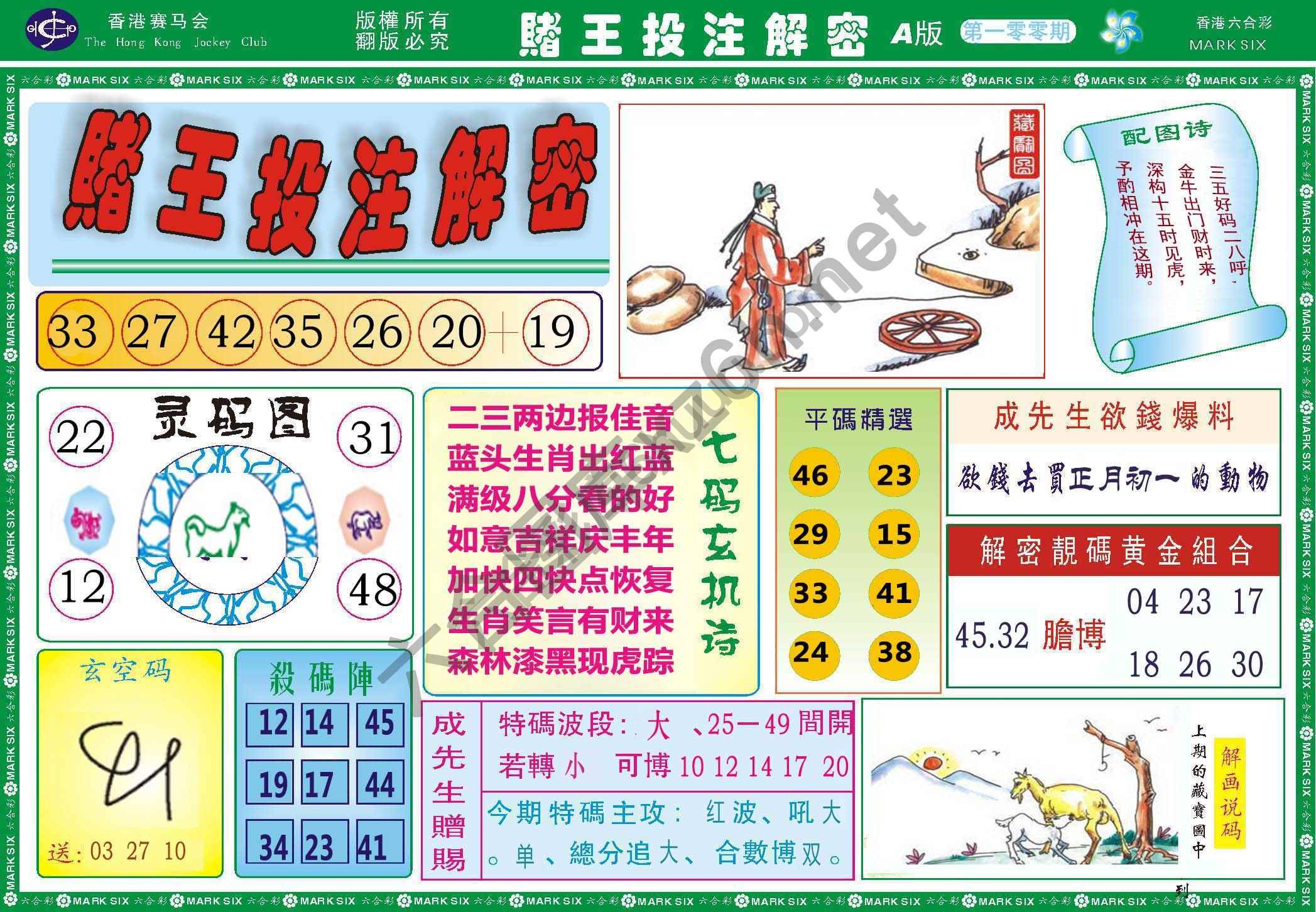 赌王投注解密