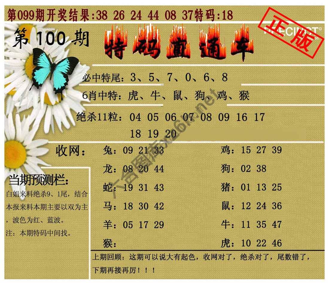 特码直通车