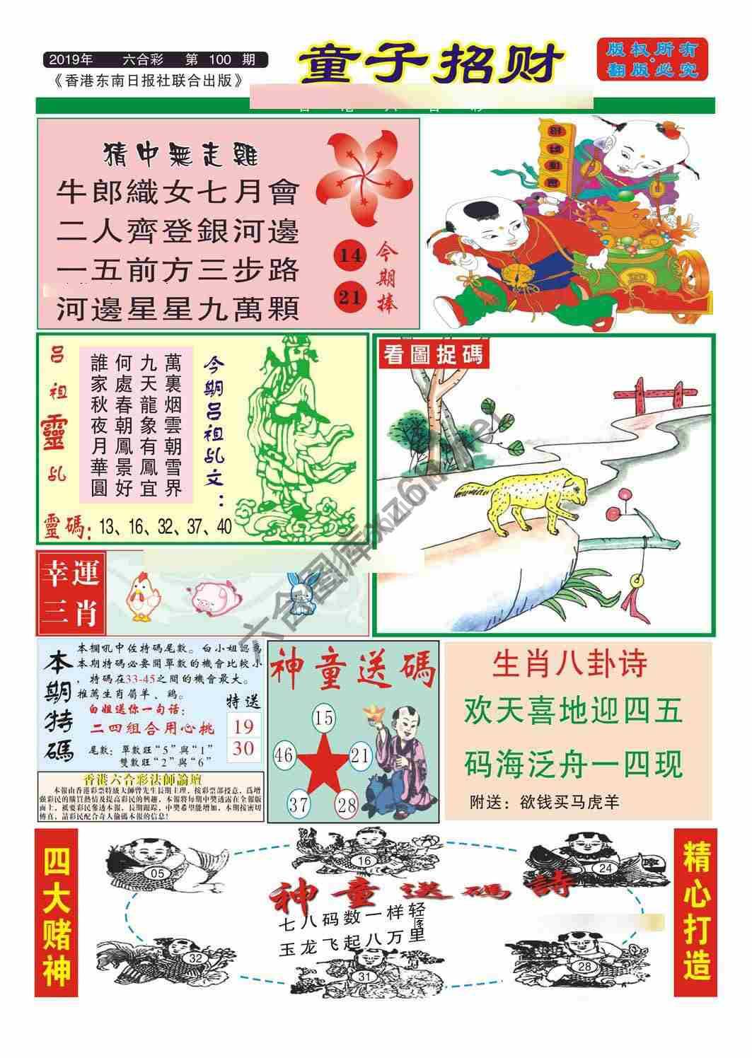 童子招财