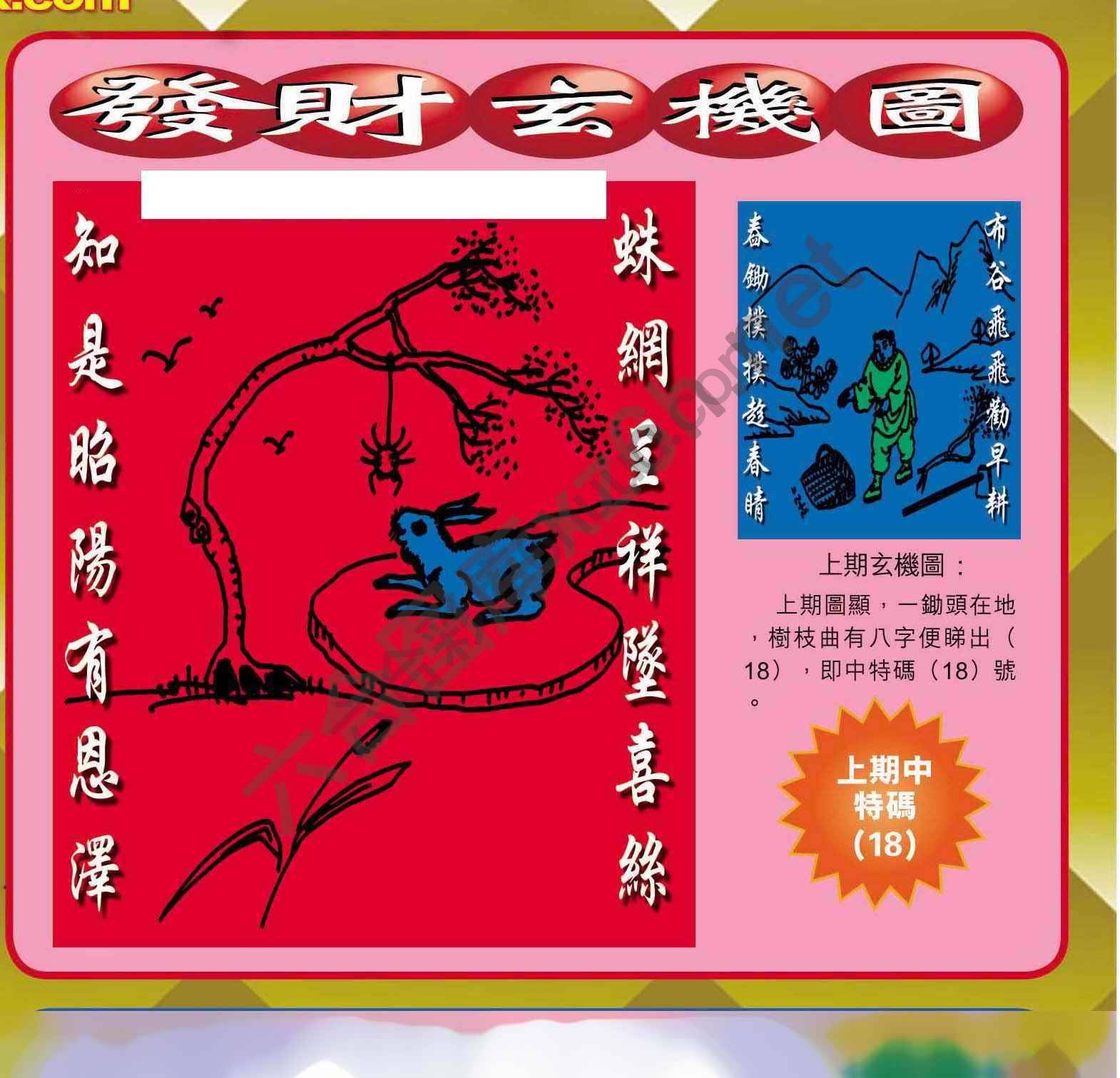 发财玄机图
