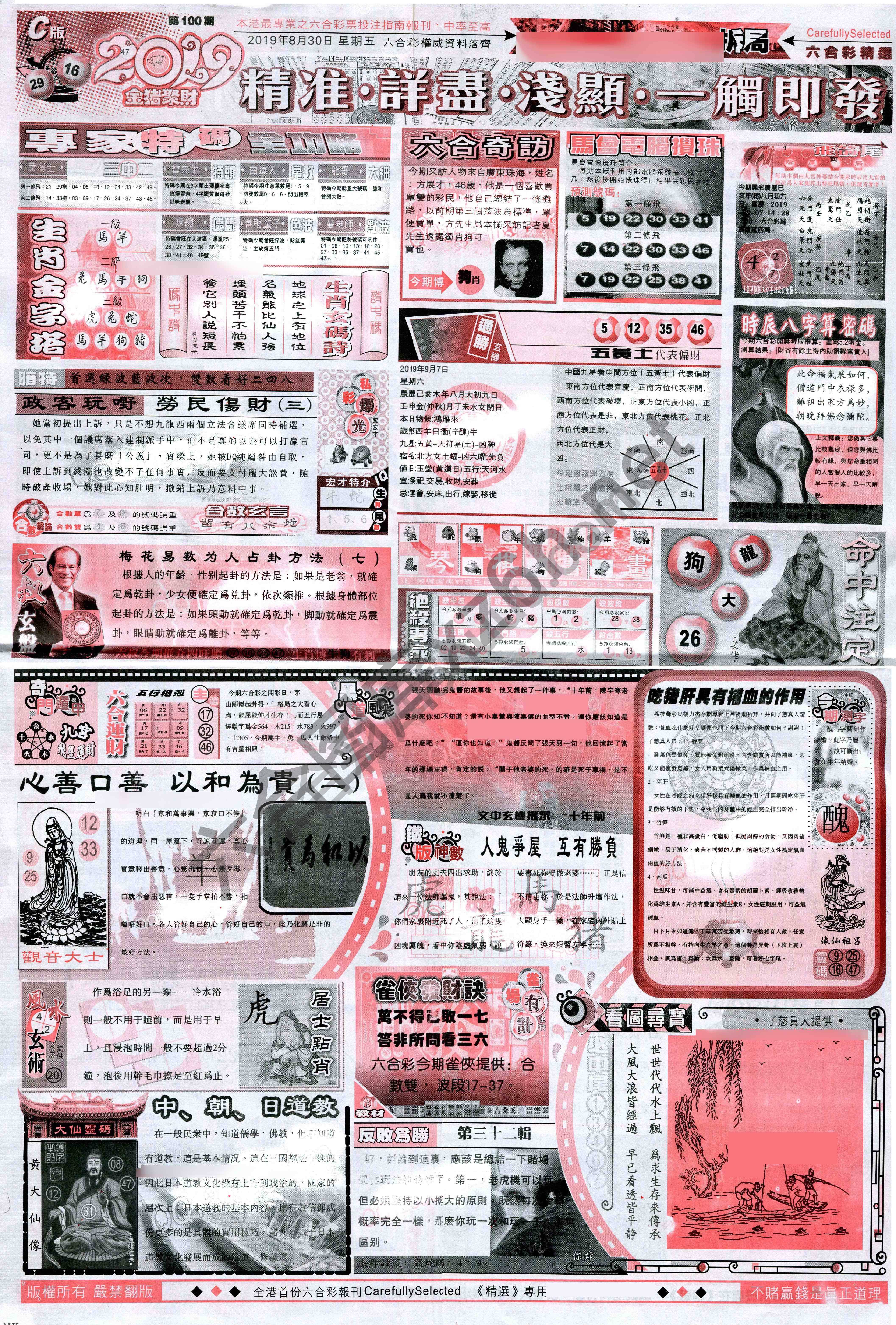 六合精选