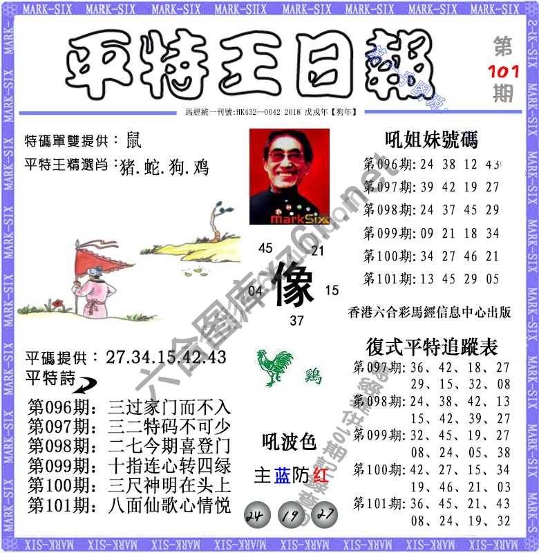 平特王日报