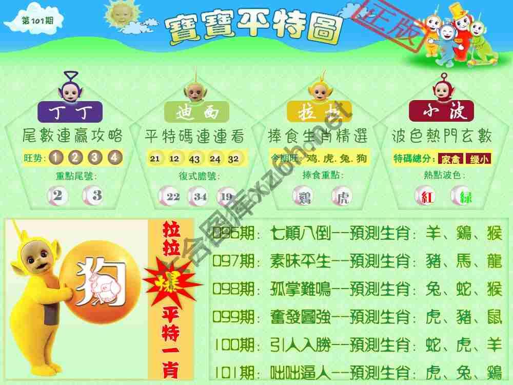 宝宝平特图